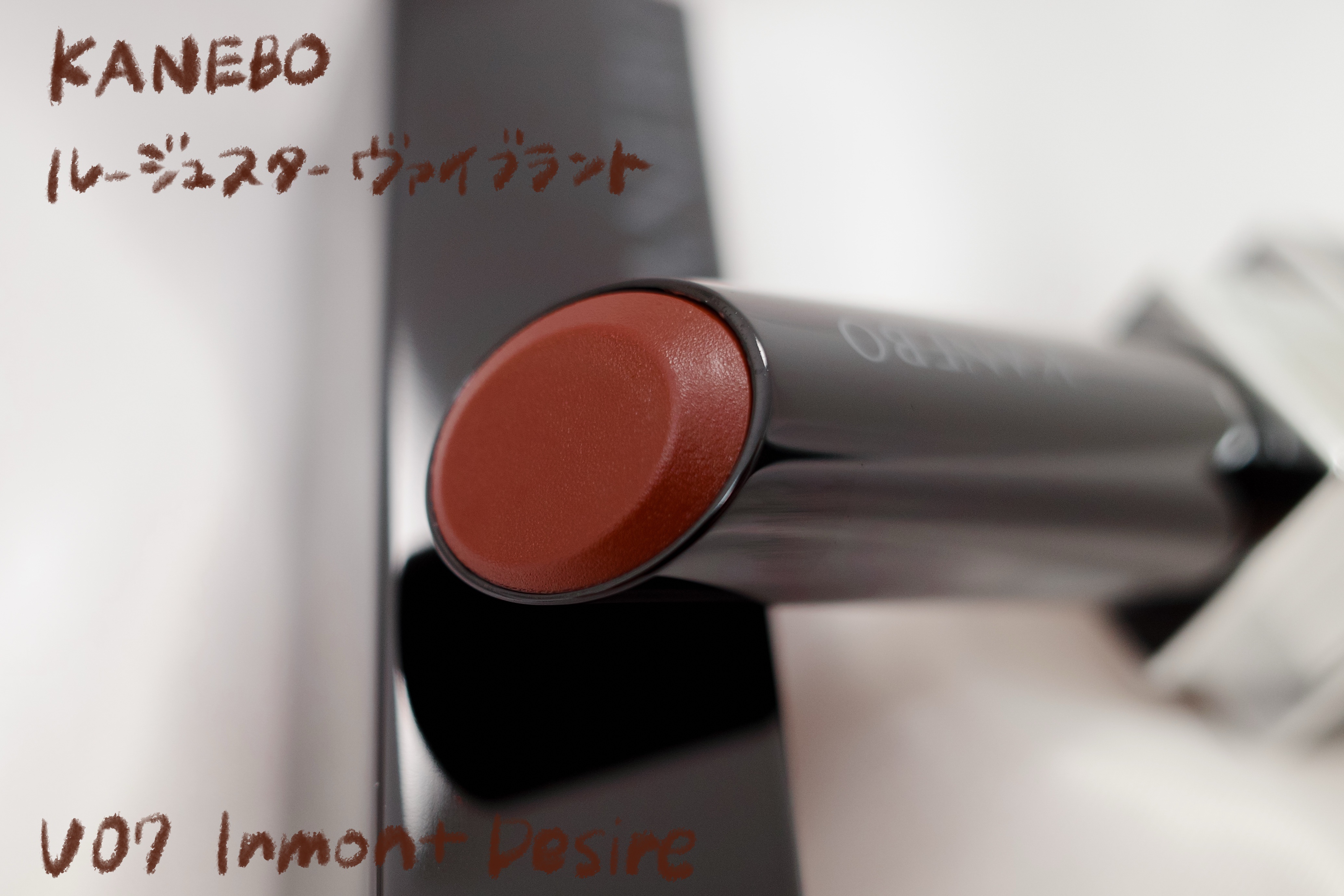 ルージュスターヴァイブラント/KANEBO/口紅を使ったクチコミ（1枚目）