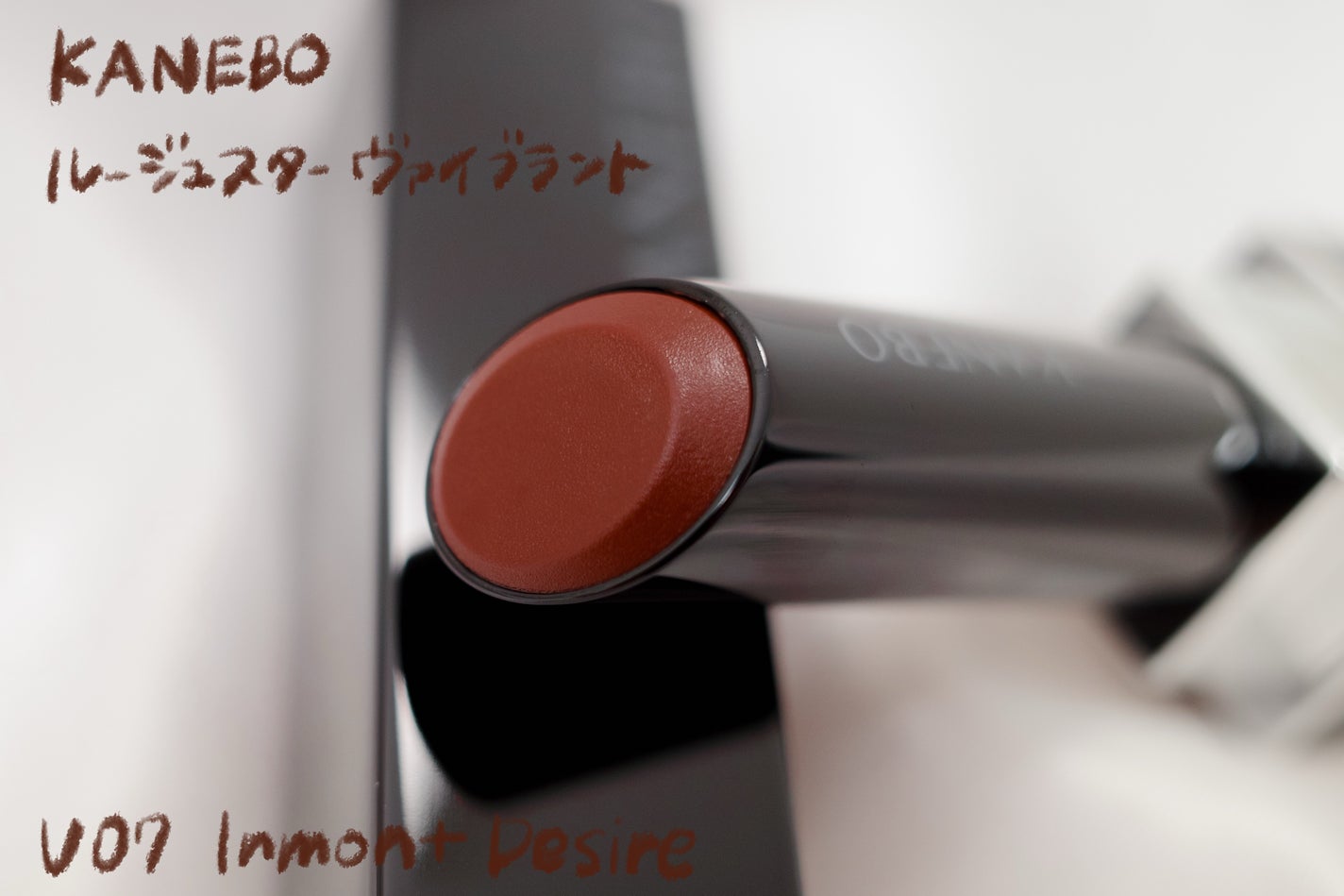 ルージュスターヴァイブラント/KANEBO/口紅を使ったクチコミ(1枚目)