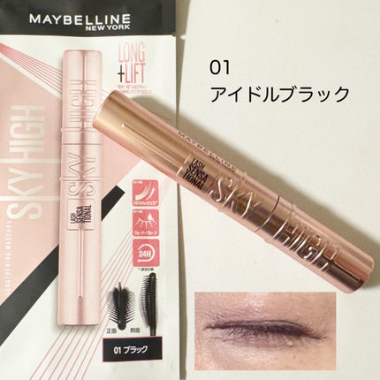 スカイハイ/MAYBELLINE NEW YORK/マスカラを使ったクチコミ(4枚目)
