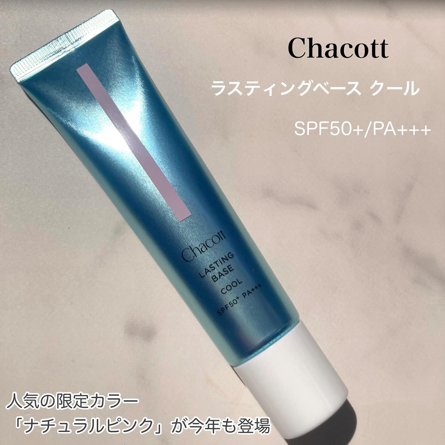 ラスティングベース クール/チャコット・コスメティクス/化粧下地を使ったクチコミ（2枚目）