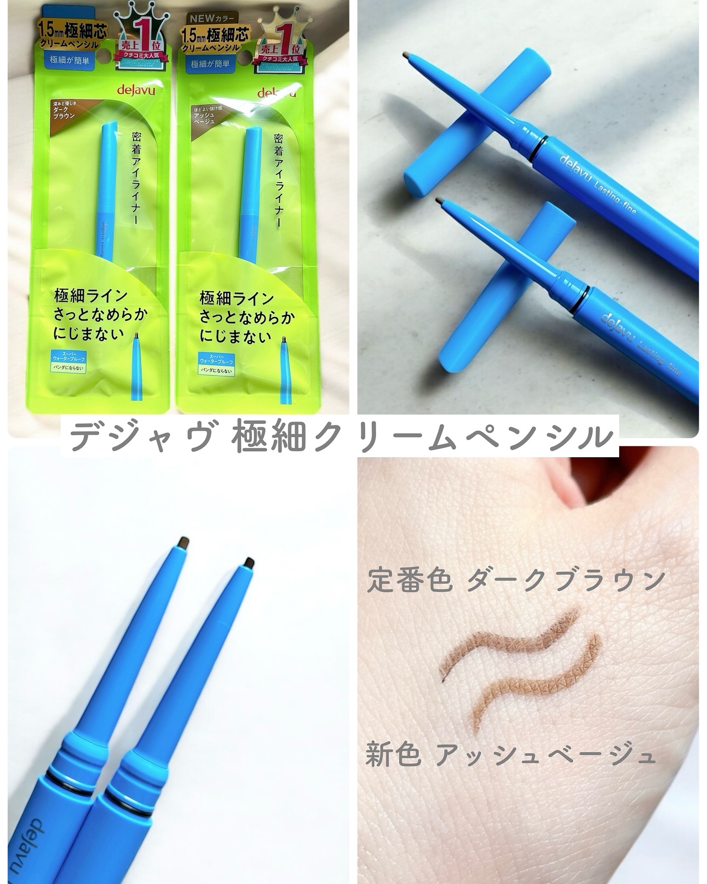 「密着アイライナー」極細クリームペンシル/デジャヴュ/ペンシルアイライナーを使ったクチコミ（2枚目）