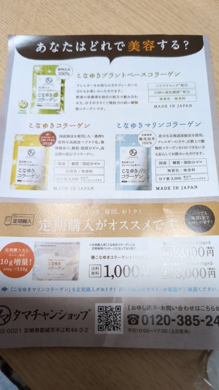 こなゆきコラーゲン/タマチャンショップ/美容サプリメントを使ったクチコミ(2枚目)