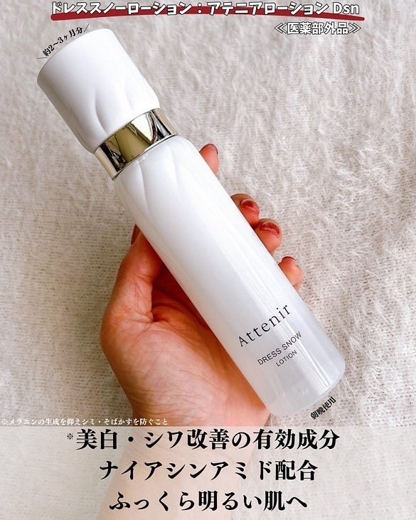 ドレススノー ローション【医薬部外品】 /アテニア/化粧水を使ったクチコミ(5枚目)