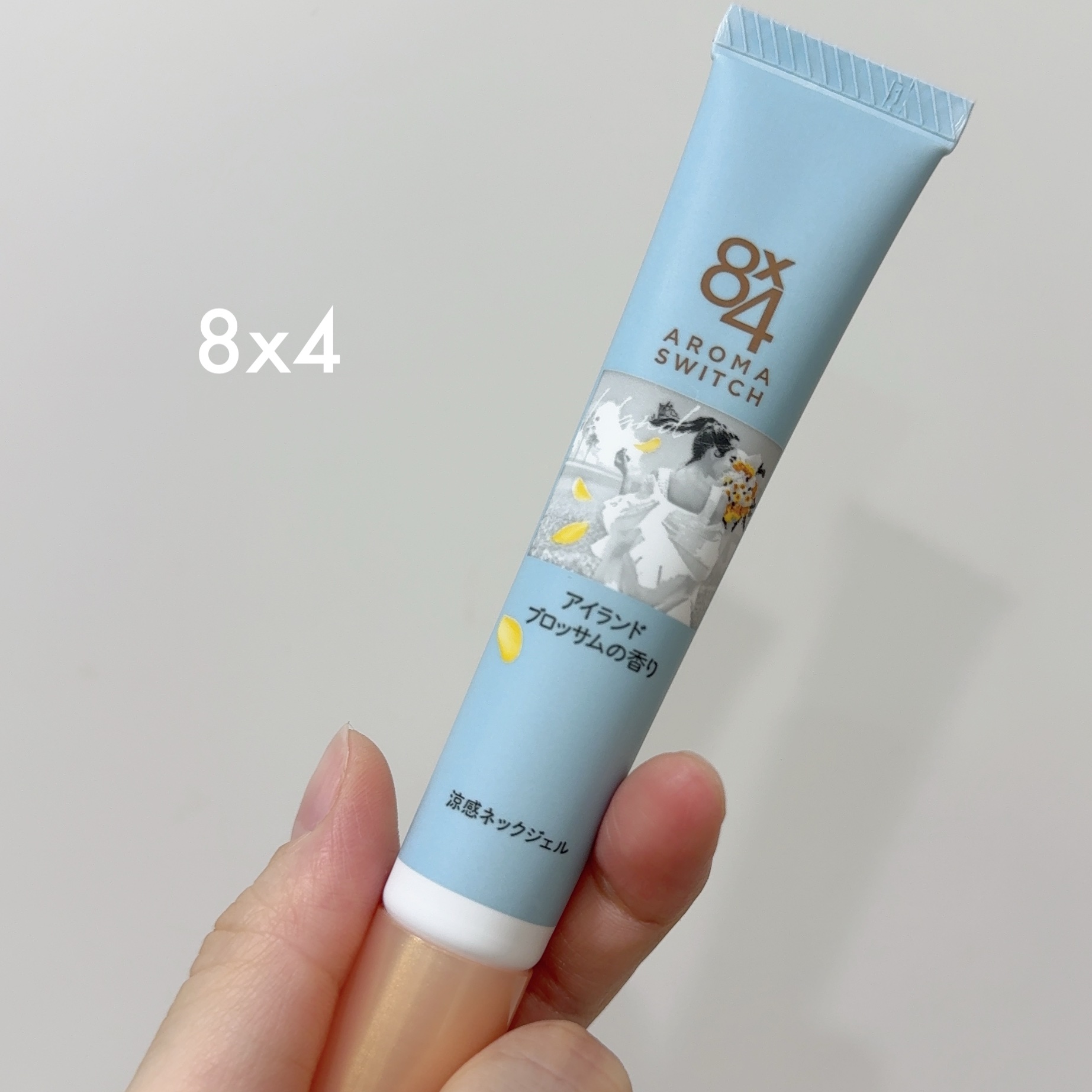 #PR #エイトフォー #アロマスイッチ #涼感ネックジェル


8x4
アロマスイッチ 涼感ネックジェル
アイランドブロッサムの香り


8x4様からいただきました🌼🌼

最近どんどん暑くなってベタつきが気になる…🫠
毎年汗にベタつ