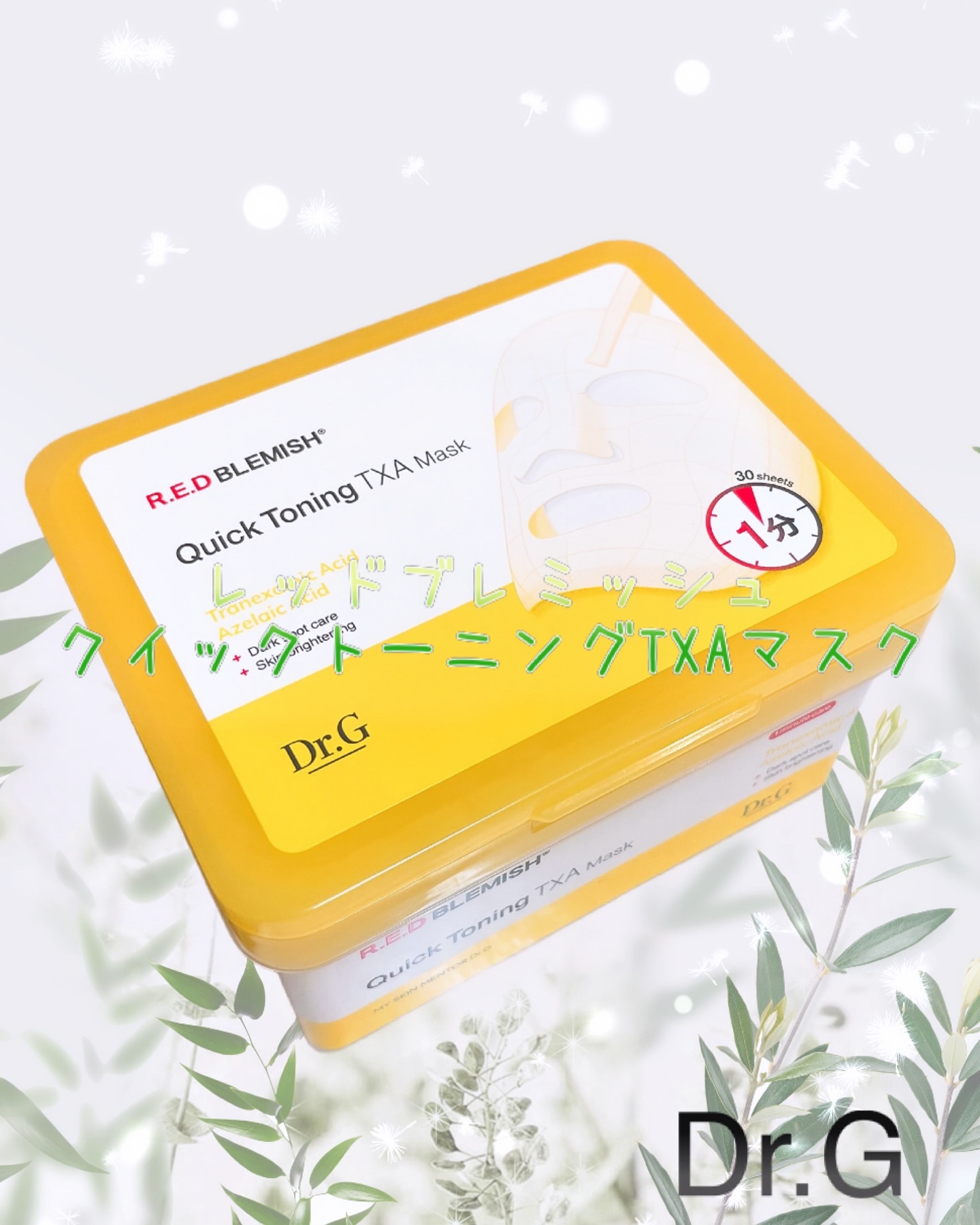 レッドブレミッシュ クイックトーニングTXAマスク/Dr.G/シートマスク・パックを使ったクチコミ（1枚目）