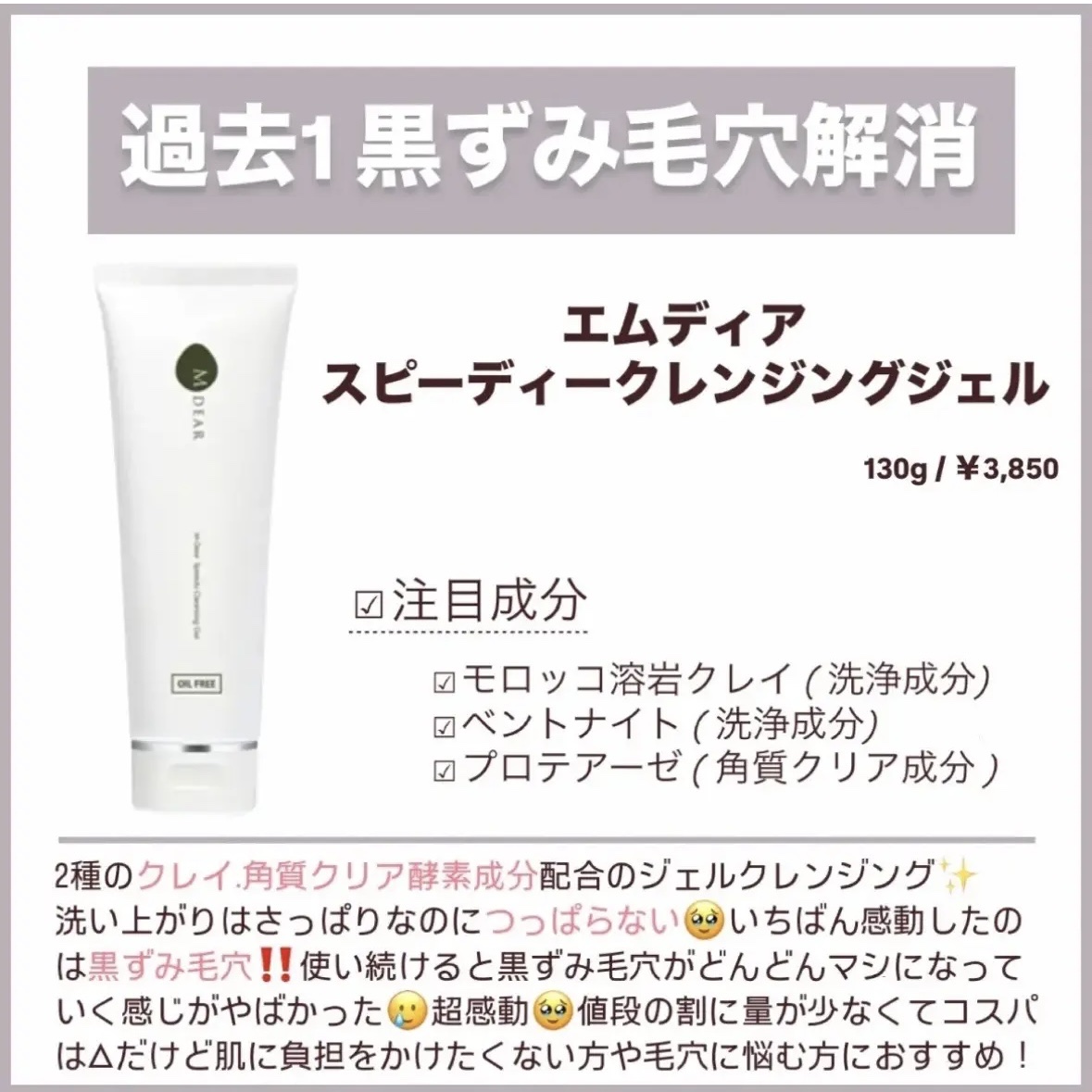 ソフィーナ iP ポア クリアリング ジェル ウォッシュ/SOFINA iP/その他洗顔料を使ったクチコミ（2枚目）