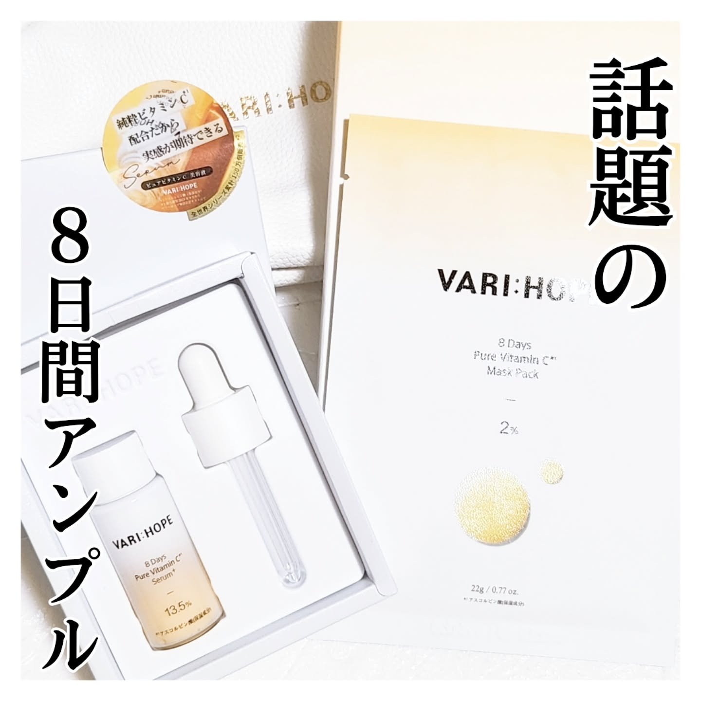 ピュアビタミンCマスクパック/VARI:HOPE/シートマスク・パックを使ったクチコミ（1枚目）