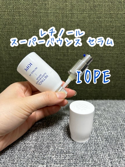 レチノール スーパーバウンス セラム/IOPE/美容液を使ったクチコミ(1枚目)