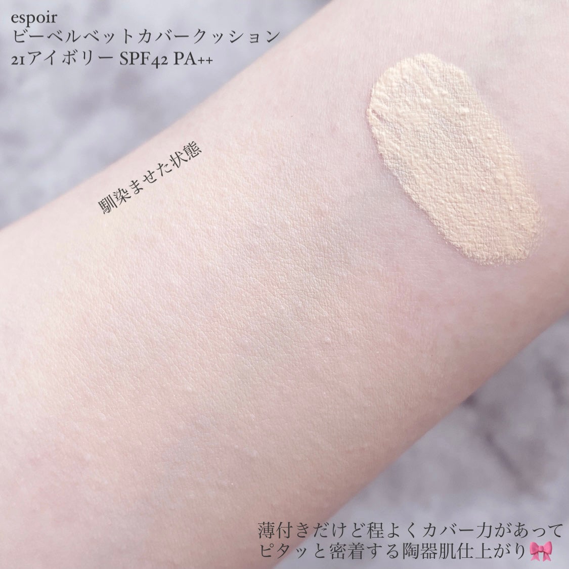 ビーベルベットカバークッション/espoir/クッションファンデーションを使ったクチコミ(4枚目)