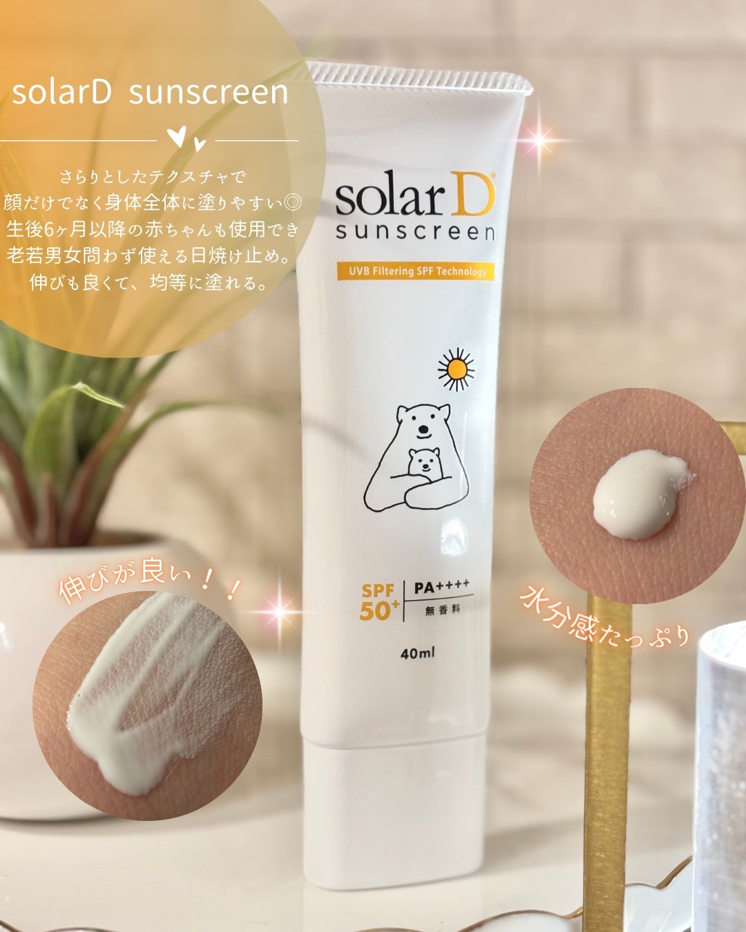 ソーラーDサンスクリーン/ソーラーD/日焼け止めクリームを使ったクチコミ(4枚目)