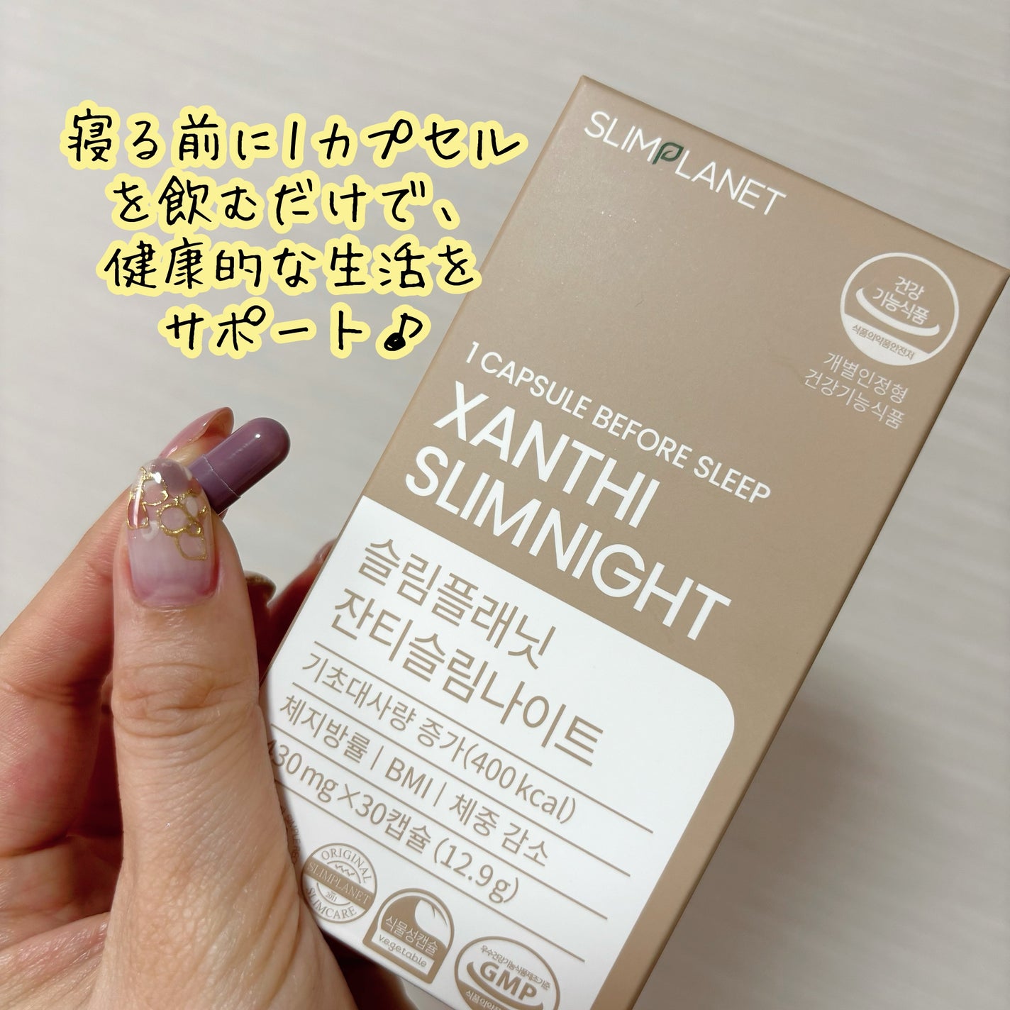 ザンシスリムナイト/SLIMPLANET/ボディサプリメントを使ったクチコミ(3枚目)