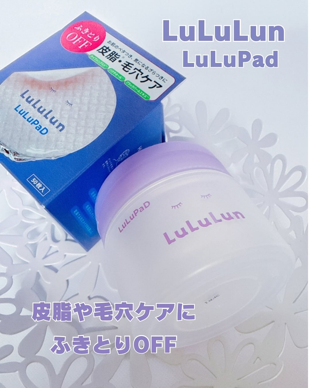 ルルルン トナーパッド ふきとりOFF/ルルルン/トナーパッドを使ったクチコミ(1枚目)