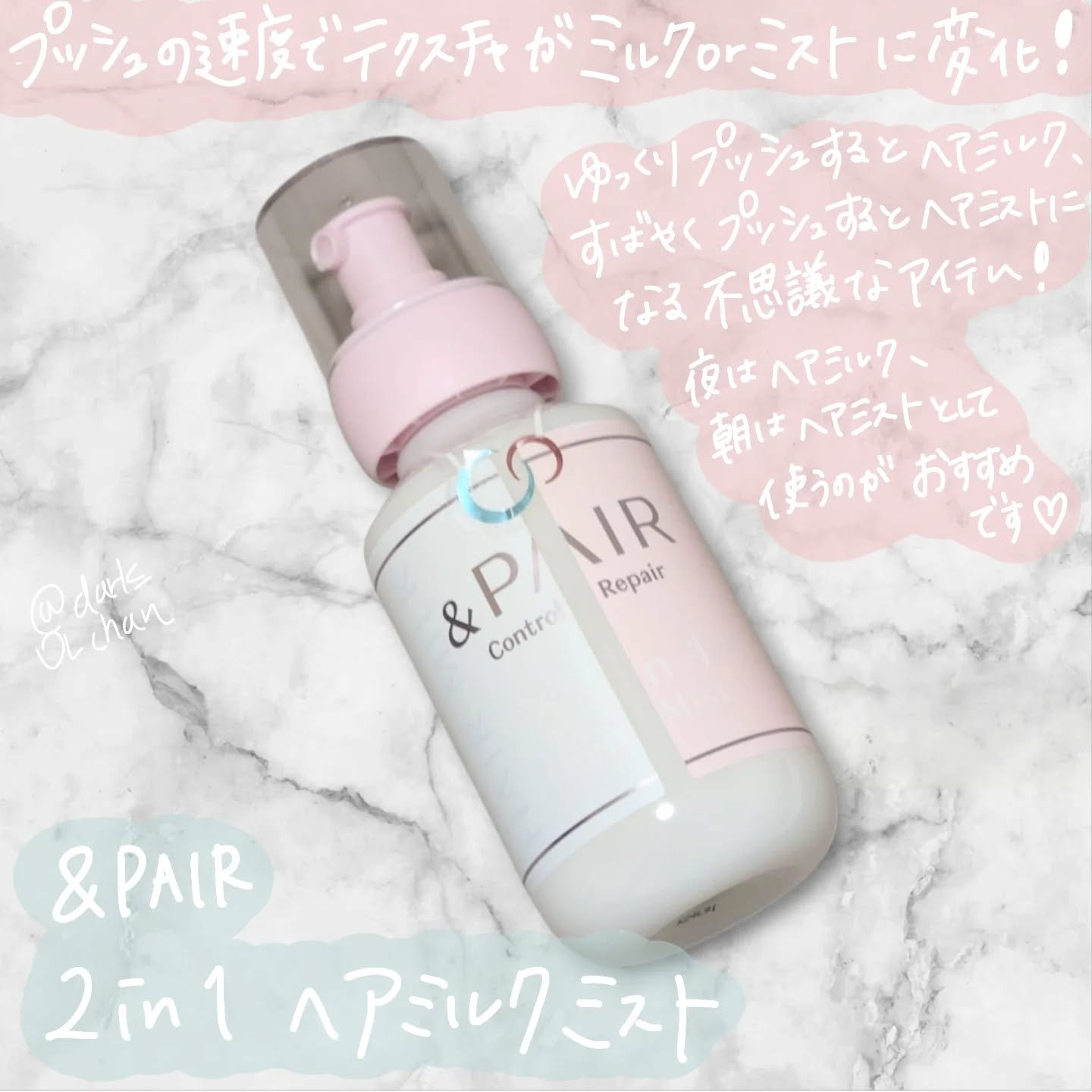 アンドペア コントロール リペア 2in1 ヘアミルクミスト/&PAIR/ヘアミストを使ったクチコミ（1枚目）