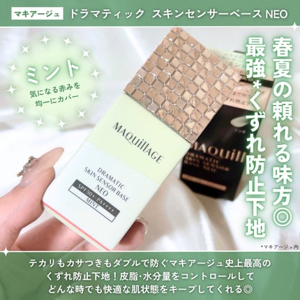 試してみた】ドラマティックスキンセンサーベース NEO 試してみた】ドラマティックスキンセンサーベース NEO