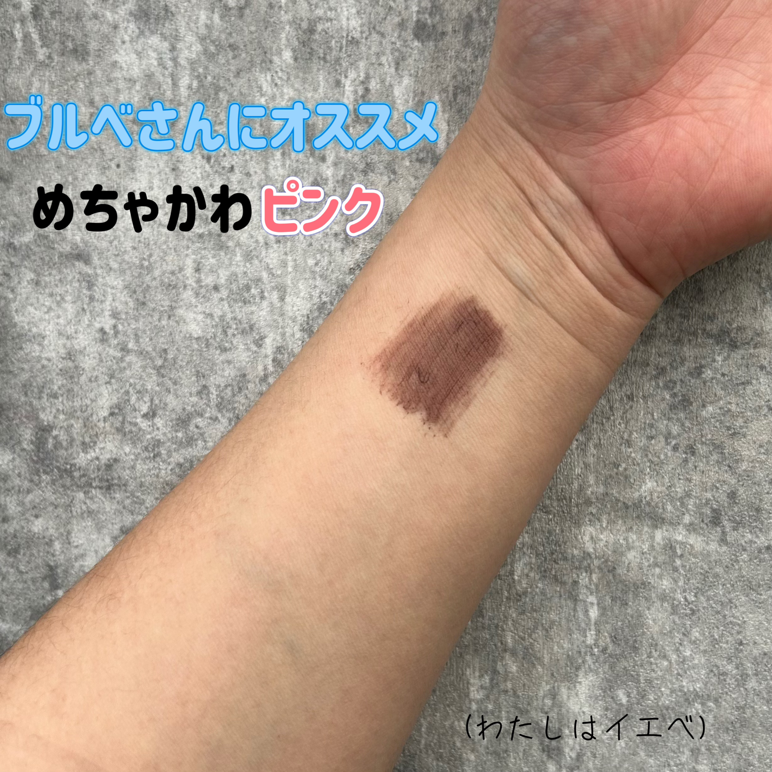 ピメル うそつきマスカラ 【限定】透け感モーヴピンク/pdc/マスカラを使ったクチコミ（2枚目）