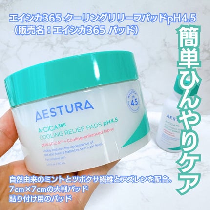 エイシカ365 トラブルリリーフセラムpH4.5/AESTURA/美容液を使ったクチコミ(5枚目)
