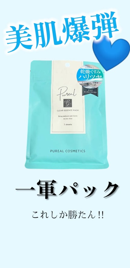 クリアエッセンスマスク/ピュレア/シートマスク・パックを使ったクチコミ(1枚目)