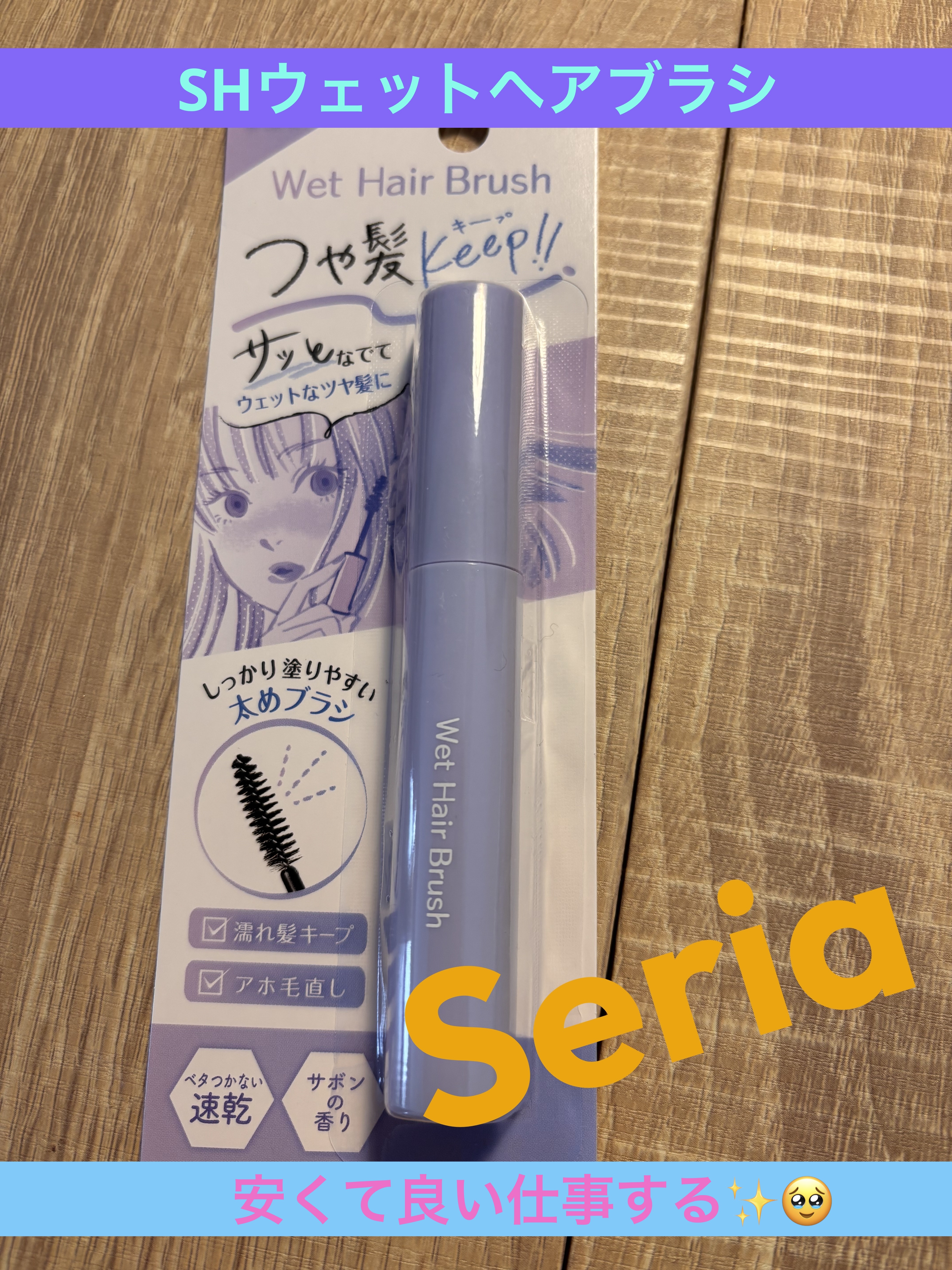 SHウェットヘアブラシ/セリア/その他スタイリングを使ったクチコミ（1枚目）