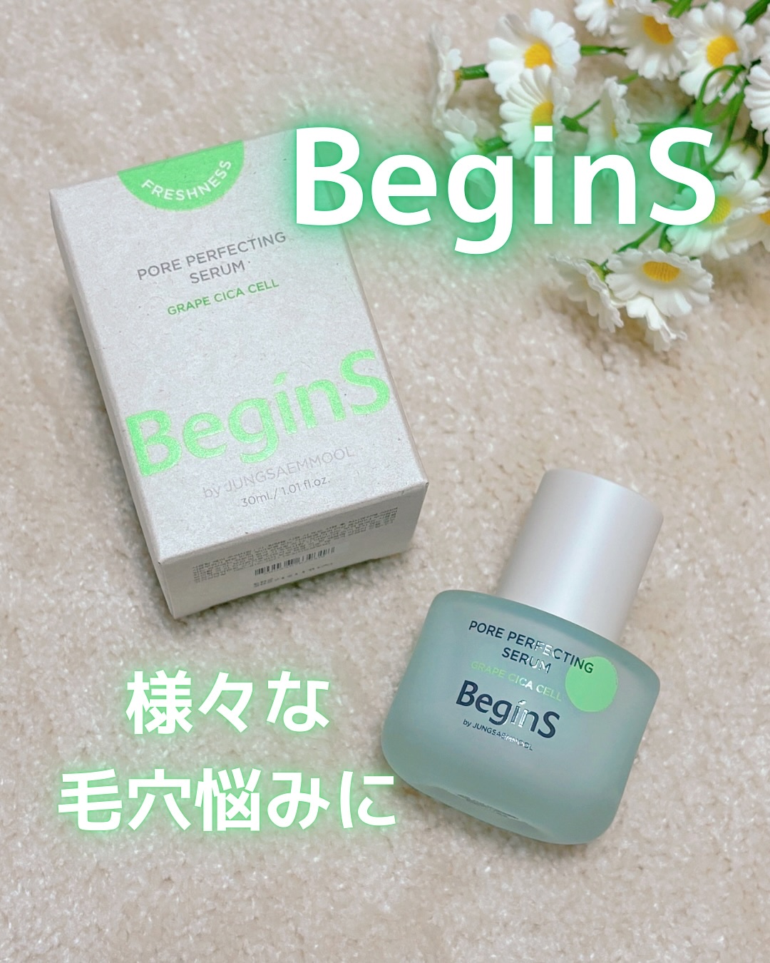 Pore Perfecting Serum/BeginS by JUNGSAEMMOOL/美容液を使ったクチコミ（1枚目）