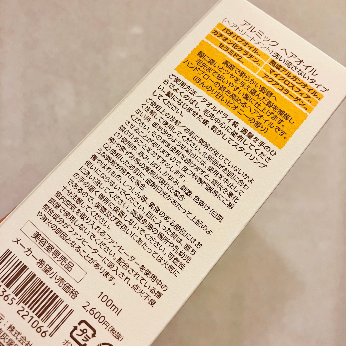 アルミック ヘアオイル/ABL/ヘアオイルを使ったクチコミ(3枚目)