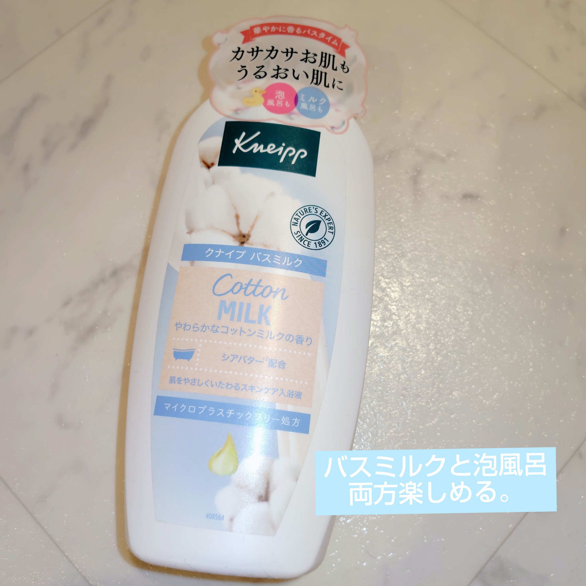 バスミルク コットンミルクの香り/クナイプ/入浴剤を使ったクチコミ（1枚目）