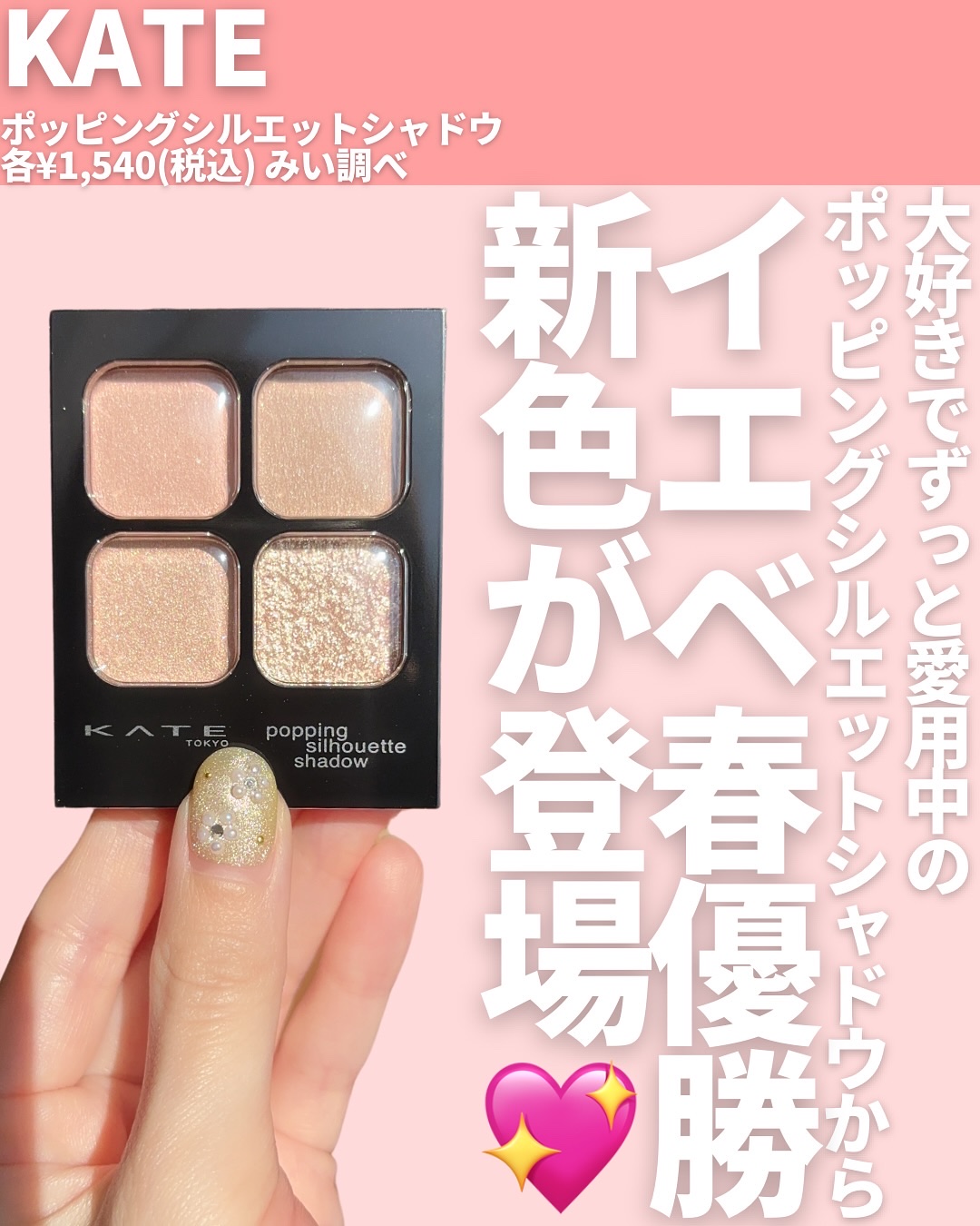 ケイト ポッピングシルエットシャドウ/KATE/アイシャドウパレットを使ったクチコミ（2枚目）