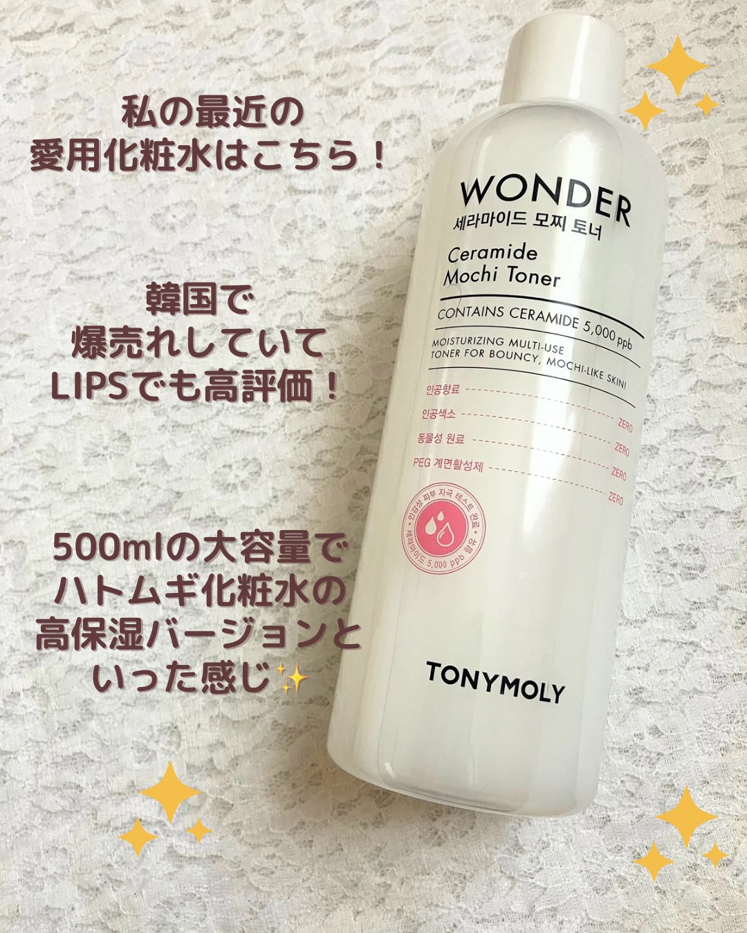 Wonder Ceramide Mochi Toner（トニーモリーワンダーCモチトナー）/TONYMOLY/化粧水を使ったクチコミ（2枚目）
