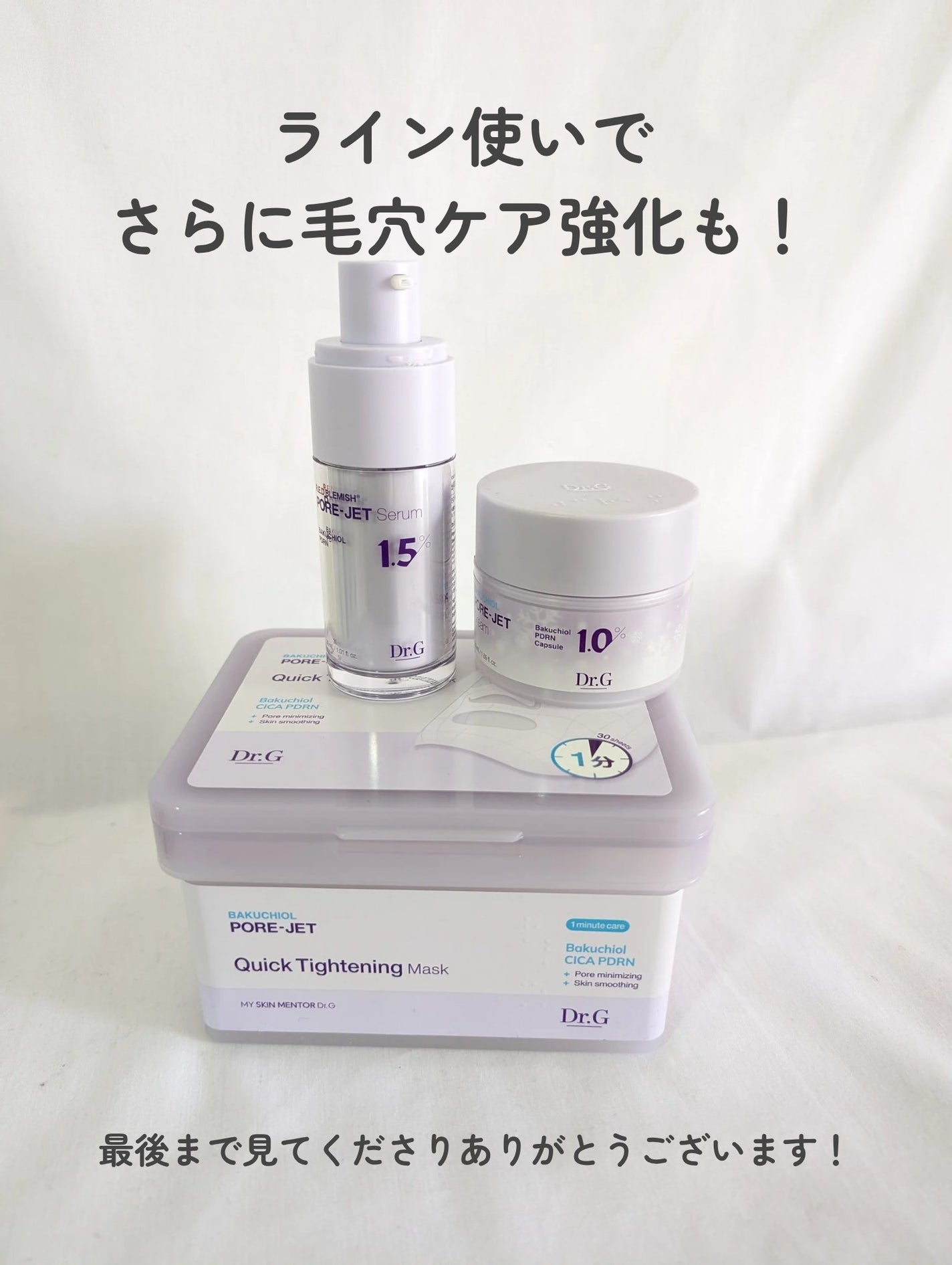 ドクタージー バクチオールポアジェット クイックタイトニングマスク/Dr.G/シートマスク・パックを使ったクチコミ(6枚目)