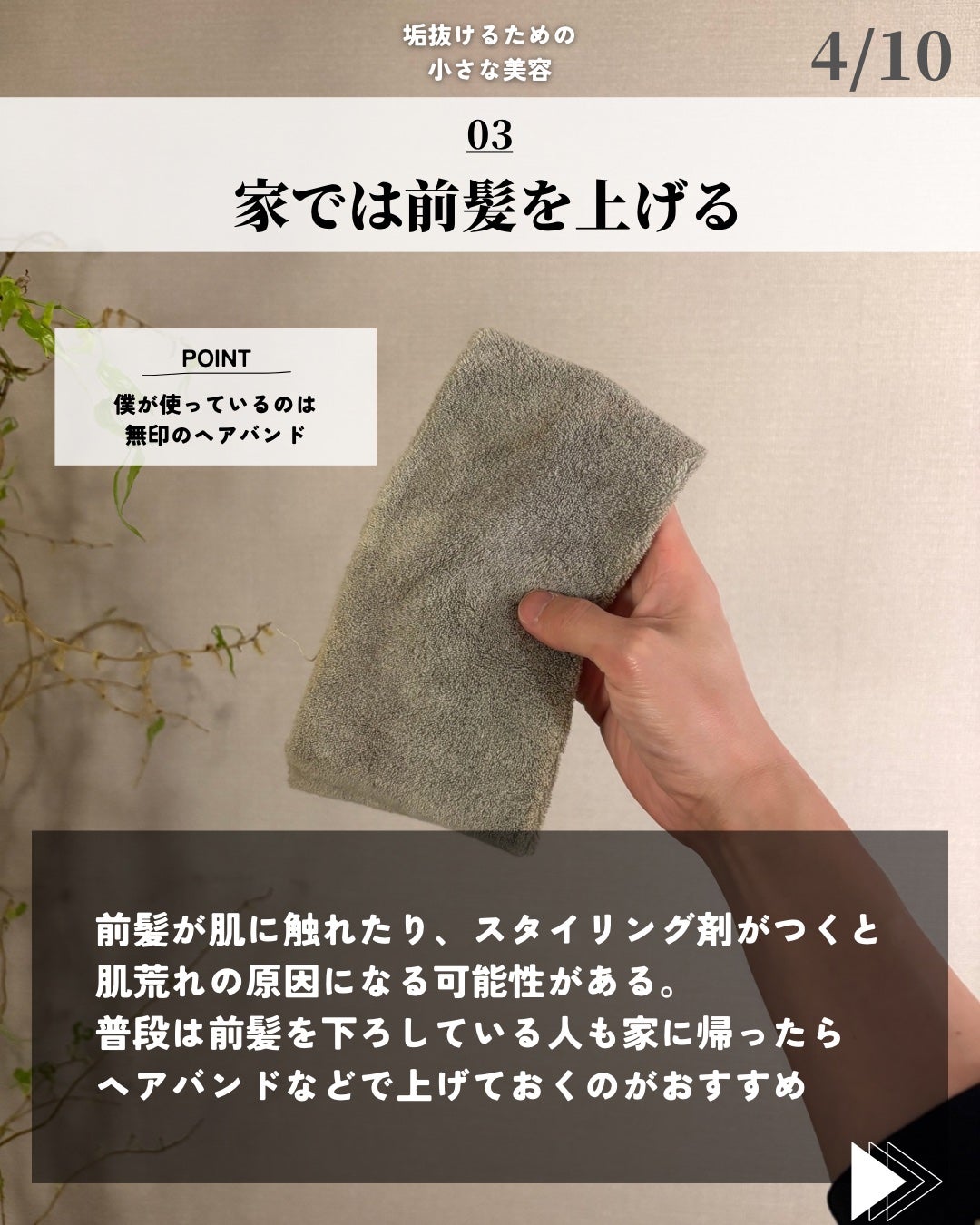 ほづ|メンズ美容で清潔感を上げる on LIPS 「@mens_biyou_hozu ←1.5倍カッコ良くなるメン..」(4枚目)