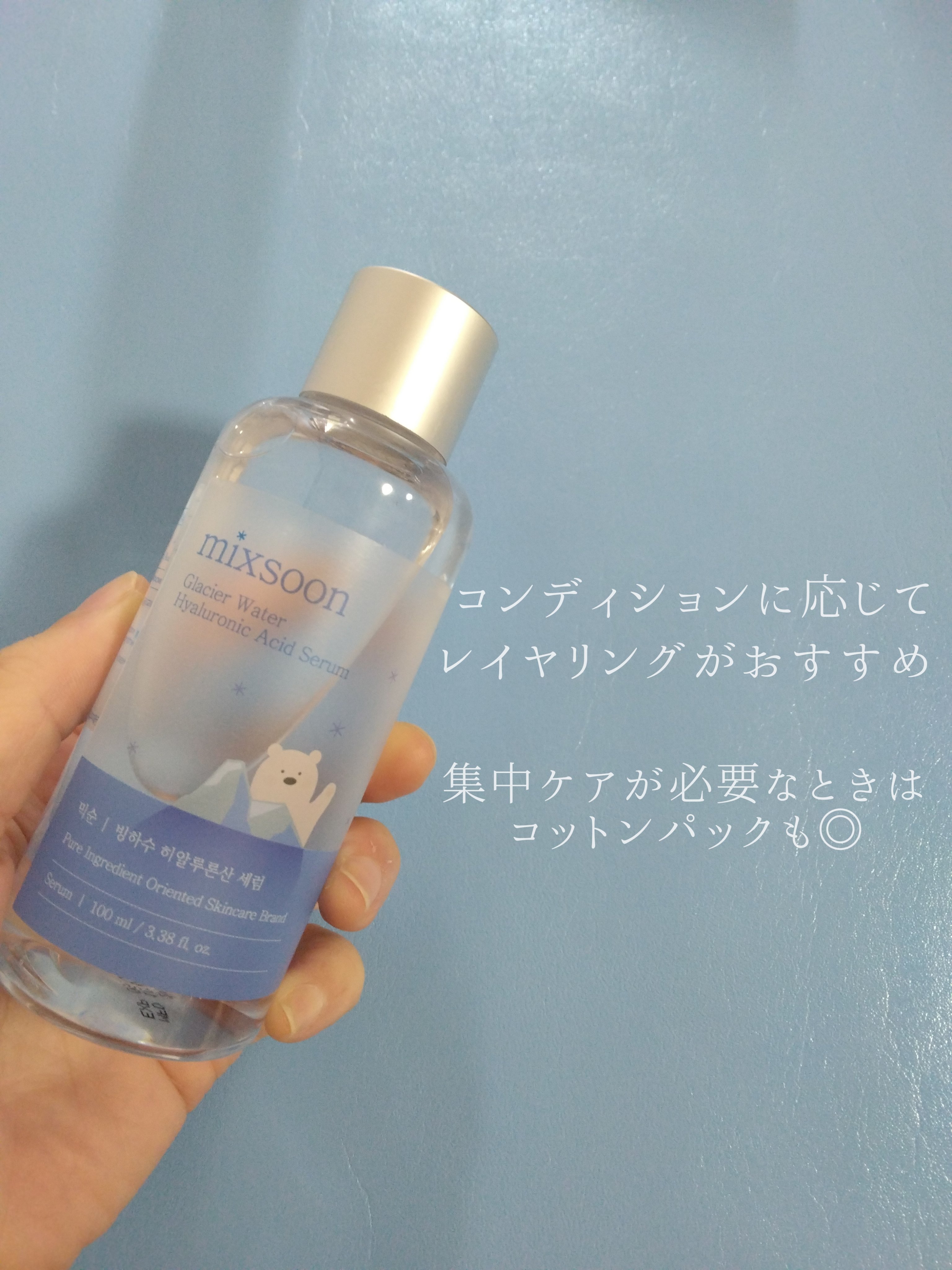 氷河水 ヒアルロン酸セラム/mixsoon/美容液を使ったクチコミ（3枚目）