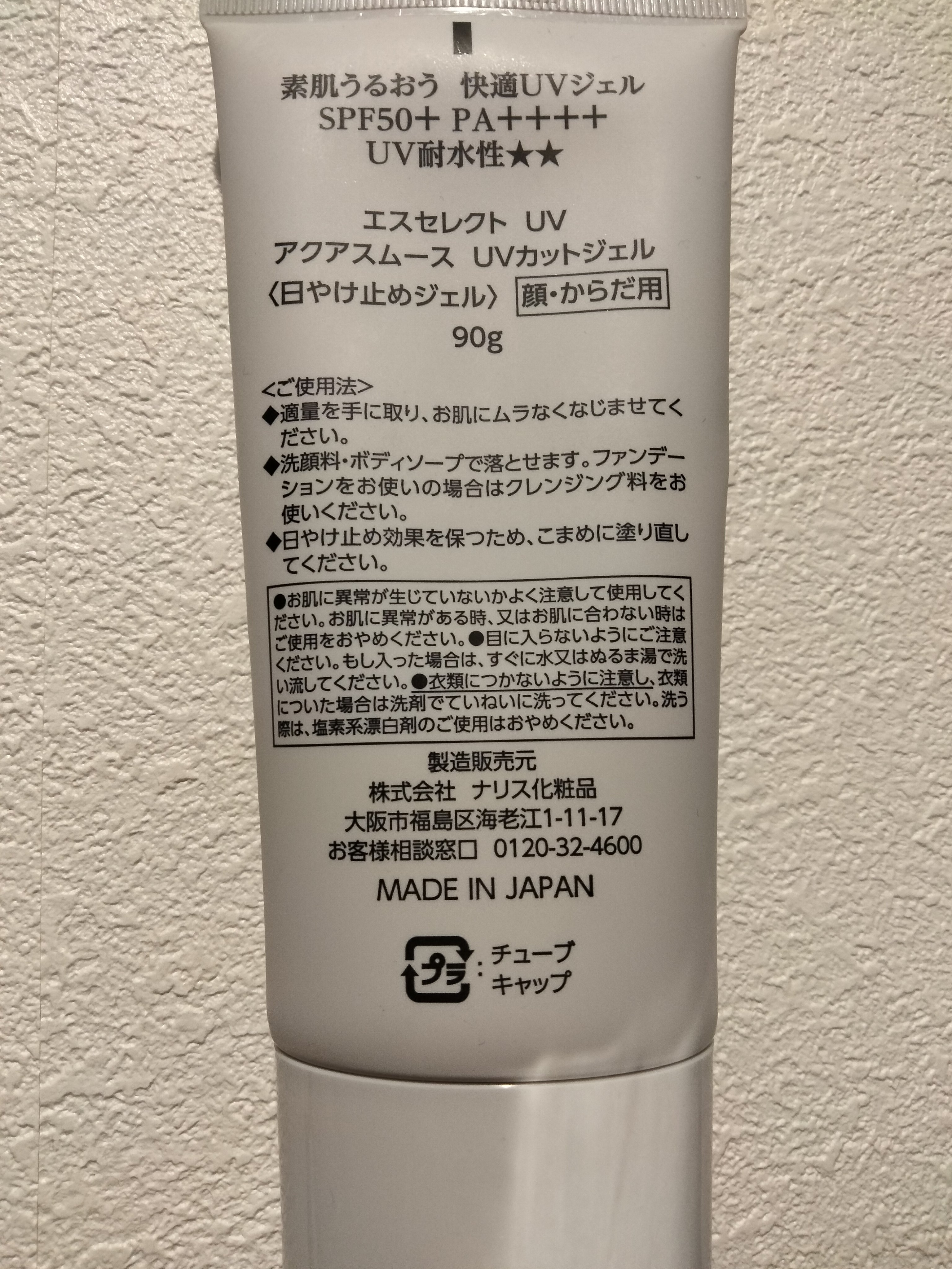 アクアスムースUVカットジェル/S SELECT/日焼け止めクリームを使ったクチコミ（2枚目）