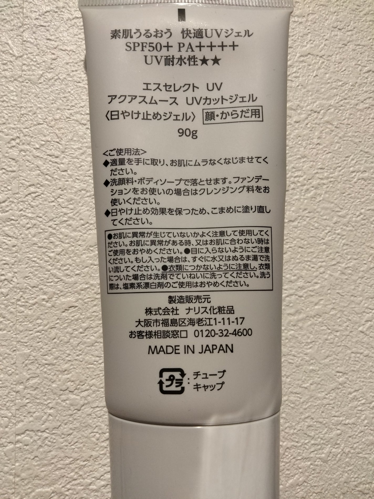 アクアスムースUVカットジェル/S SELECT/日焼け止めクリームを使ったクチコミ(2枚目)