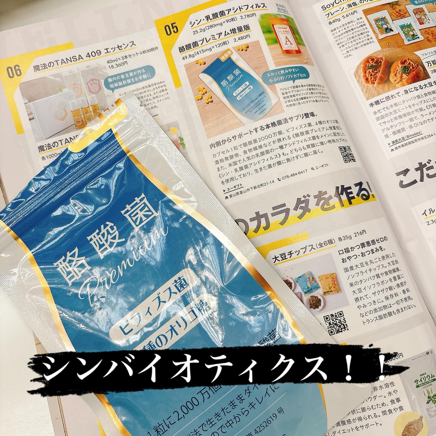 酪酸菌プレミアム/エーギフト/健康サプリメントを使ったクチコミ（2枚目）