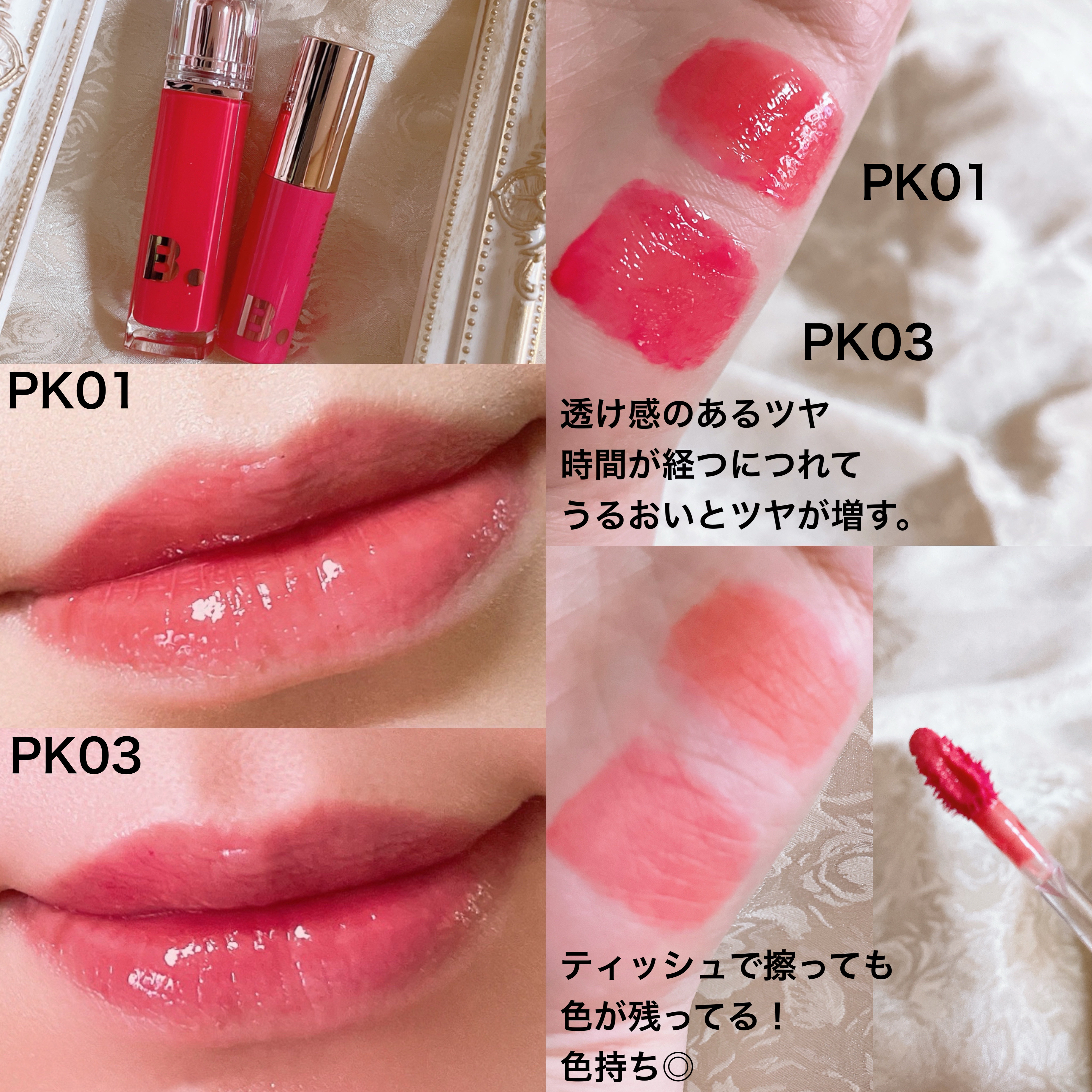 バニラコ デューグロウティント PK03 ラビットシュー/BANILA CO/リップティントを使ったクチコミ（2枚目）