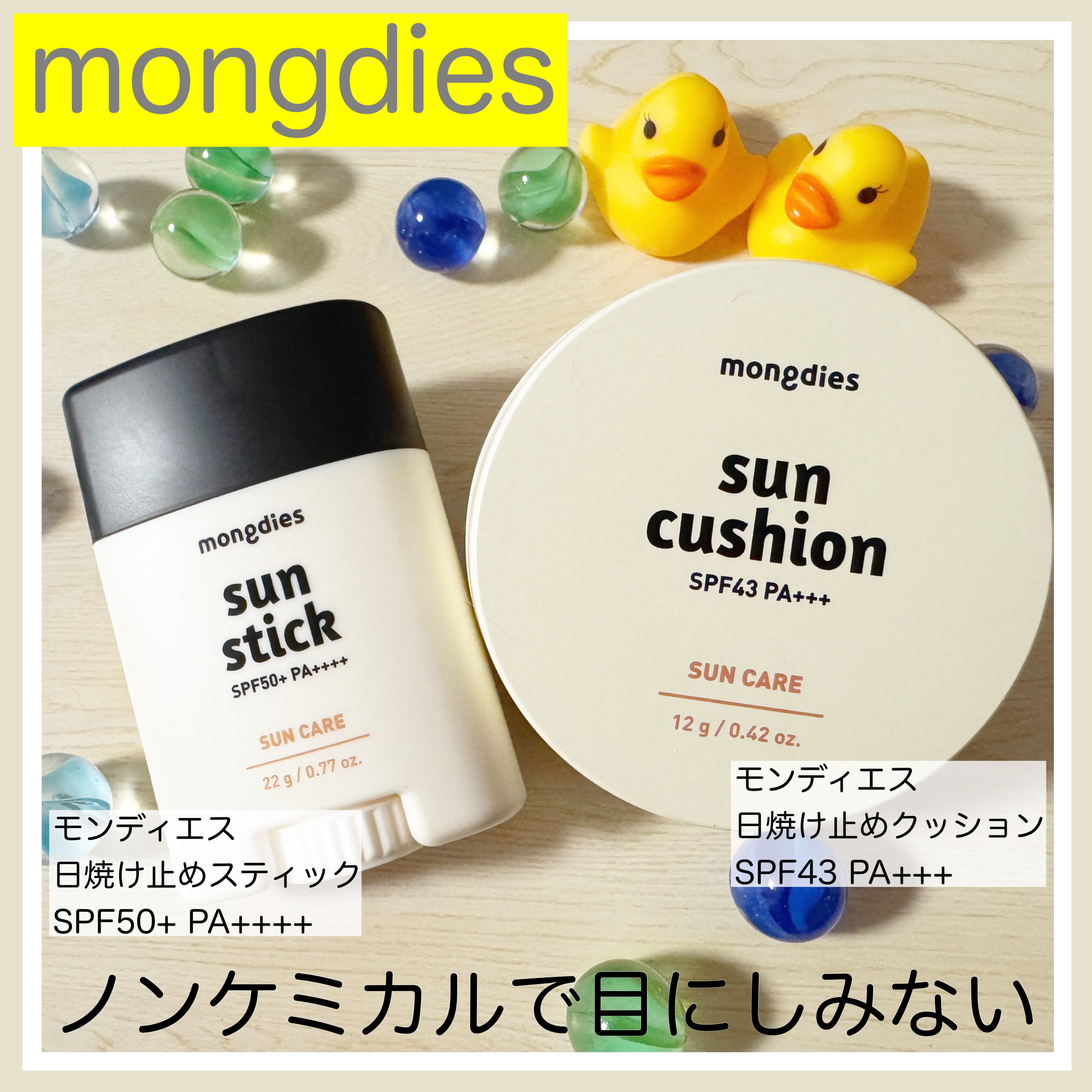 日焼け止めスティックSPF50＋ PA++++/モンディエス/日焼け止めスティックを使ったクチコミ（1枚目）