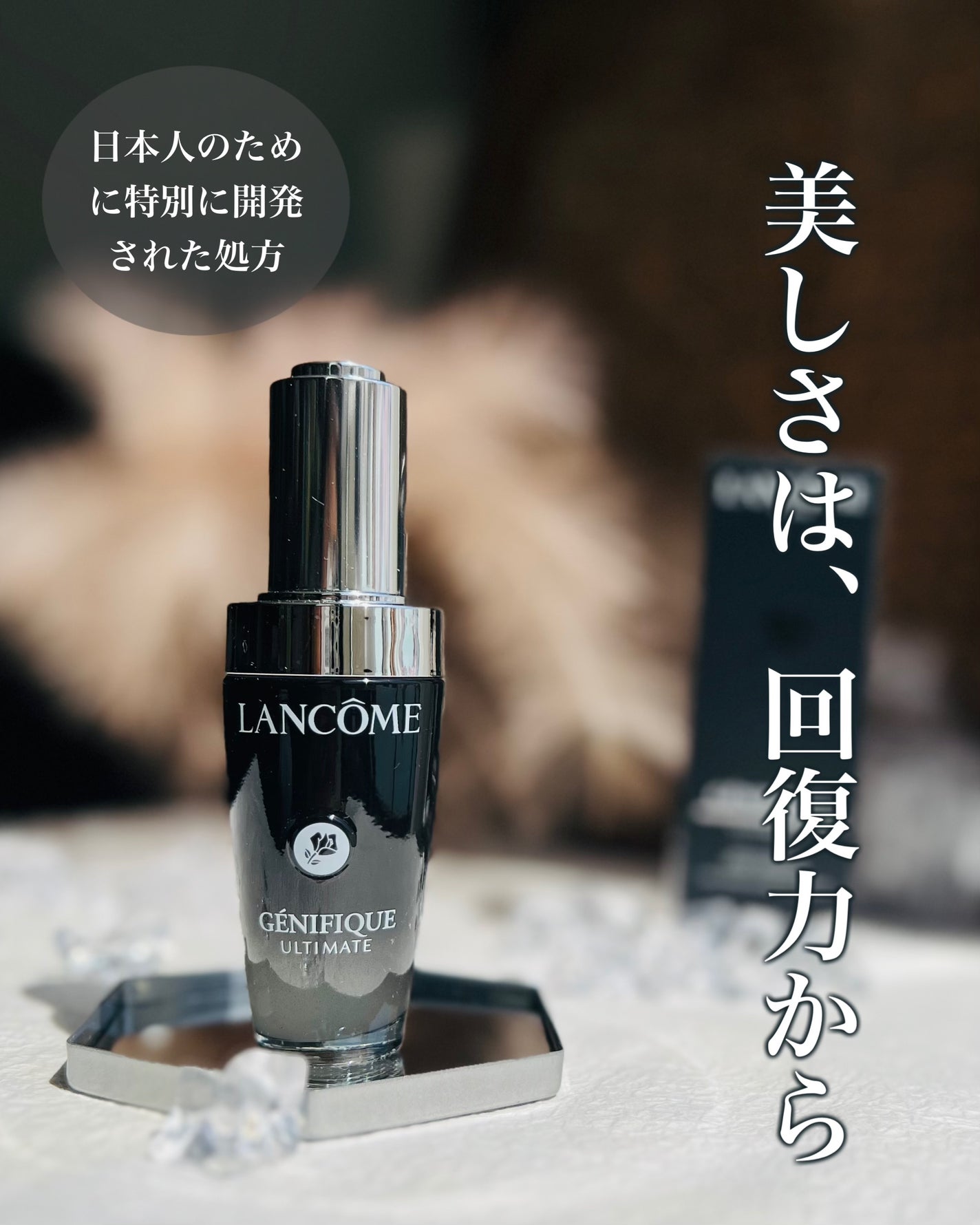 ジェニフィック アルティメ セラム/LANCOME/美容液を使ったクチコミ(1枚目)