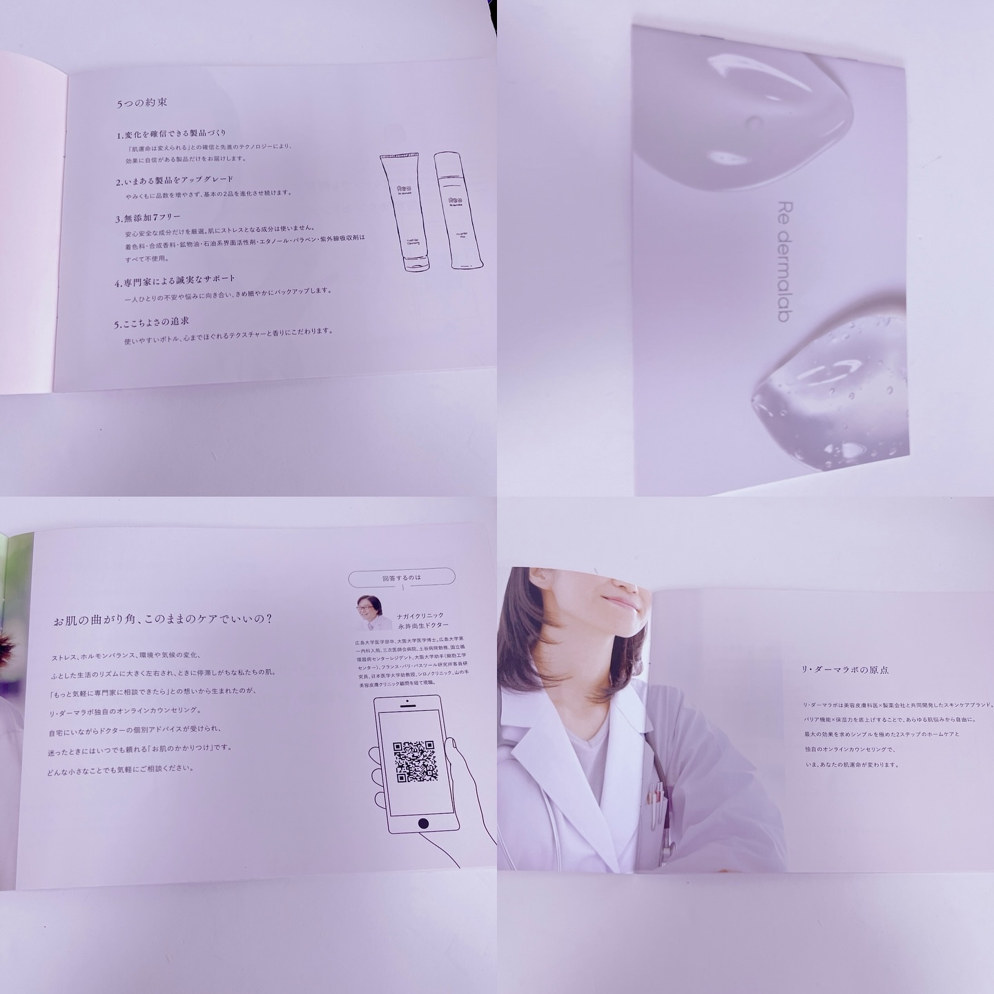 モイストゲルプラス/Re dermalab/オールインワン化粧品を使ったクチコミ（3枚目）