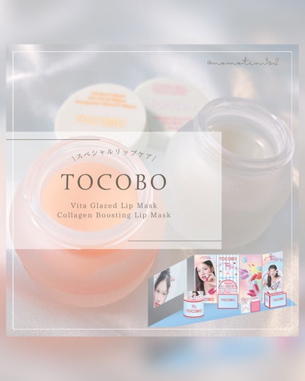 コラーゲンブースティングリップマスク/TOCOBO/リップマスクを使ったクチコミ(1枚目)
