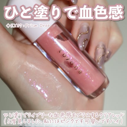 トーン ペタル ブルーミング グロス/to/one/リップグロスを使ったクチコミ(7枚目)