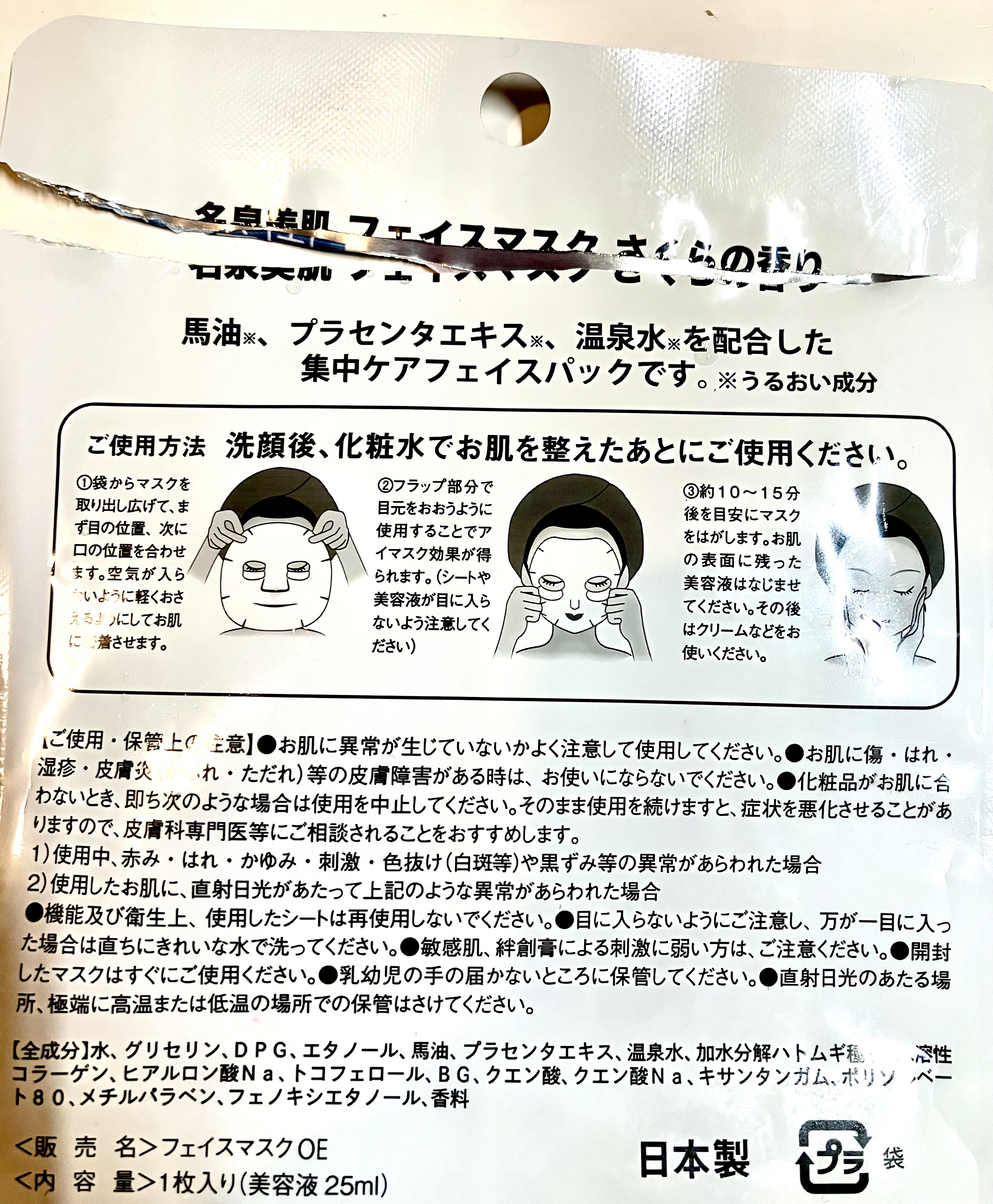 名泉美肌　フェイスマスク　さくらの香り/アイスタイル/シートマスク・パックを使ったクチコミ（2枚目）