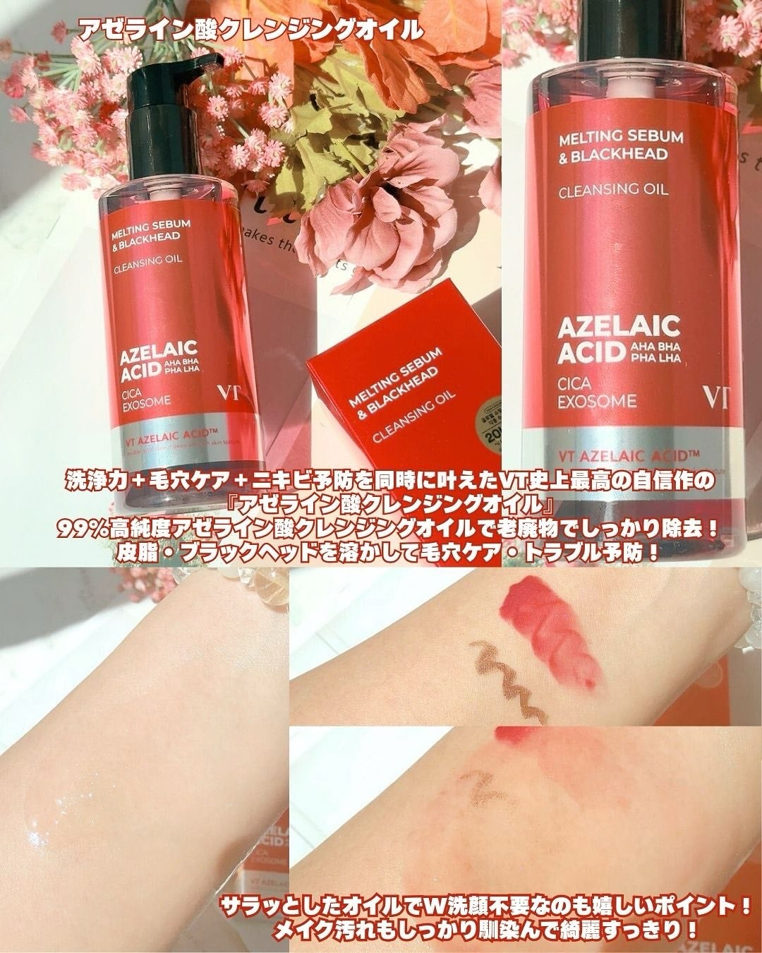 AZケア クレンジングオイル/VT/オイルクレンジングを使ったクチコミ(2枚目)