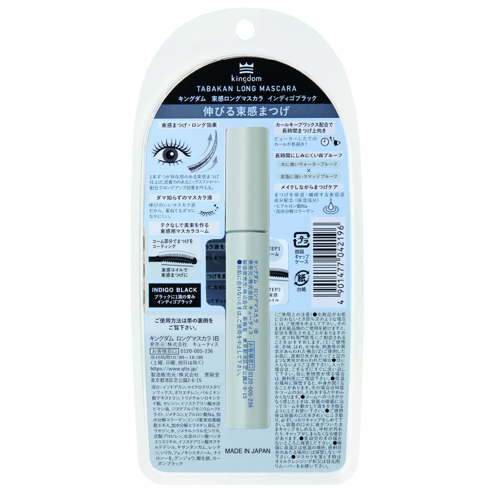 キングダム 束感ロングマスカラ キングダム