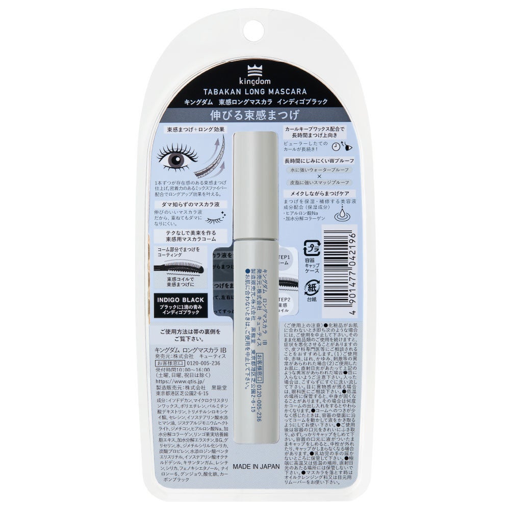 キングダム 束感ロングマスカラ キングダム