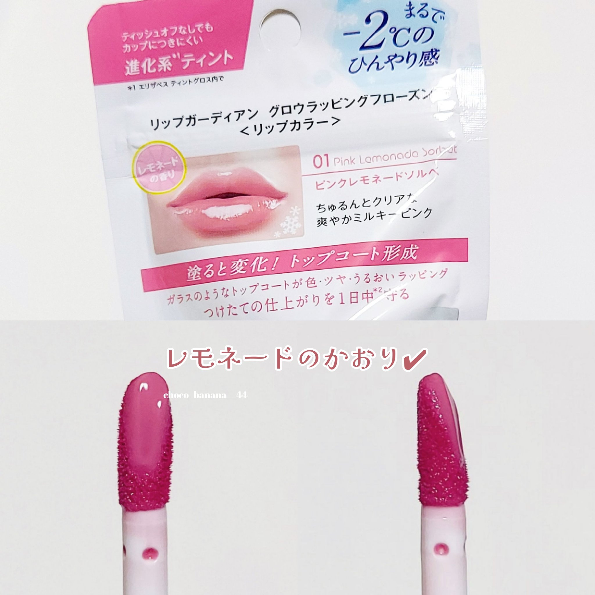 リップガーディアン　グロウラッピングフローズン 02 スイカソルベ/LIPGUARDIAN/リップティントを使ったクチコミ（3枚目）