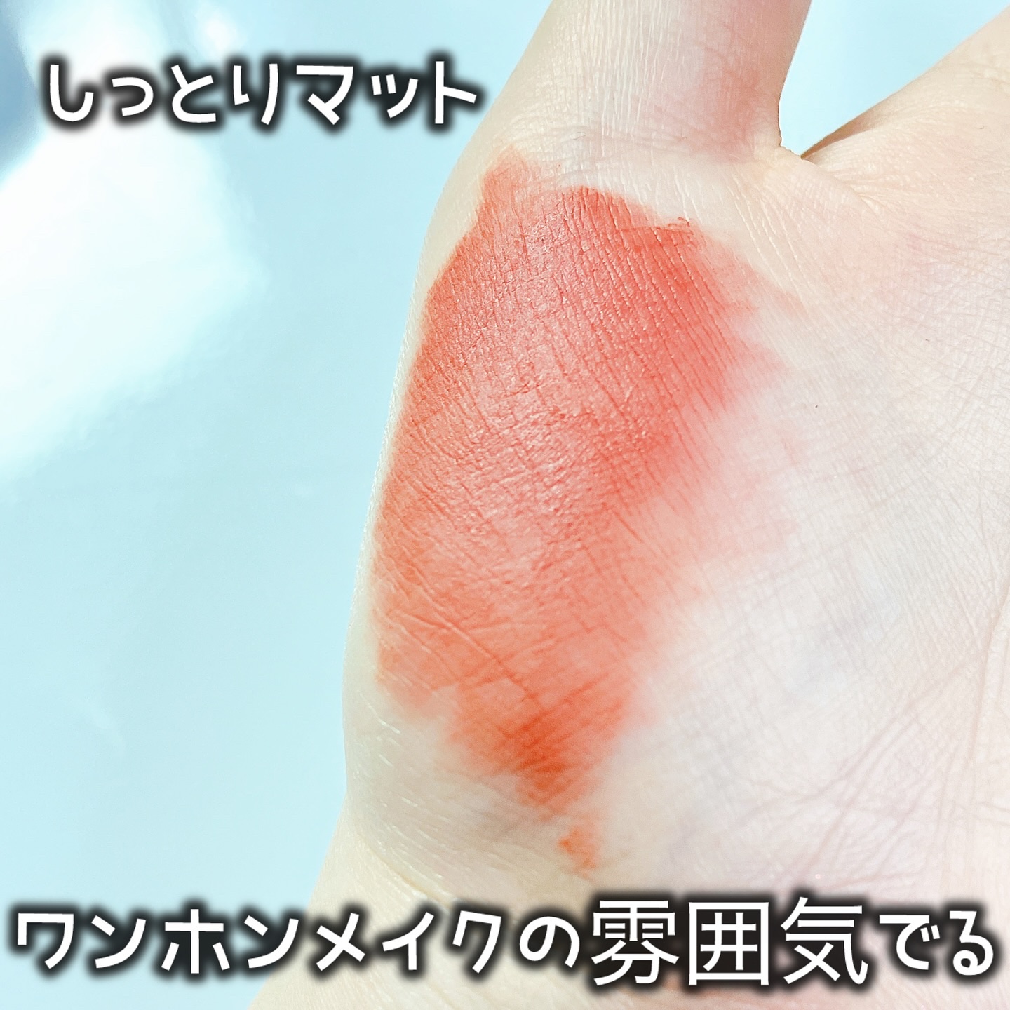 三角泥リップ/CHIOTURE/リップティントを使ったクチコミ（3枚目）