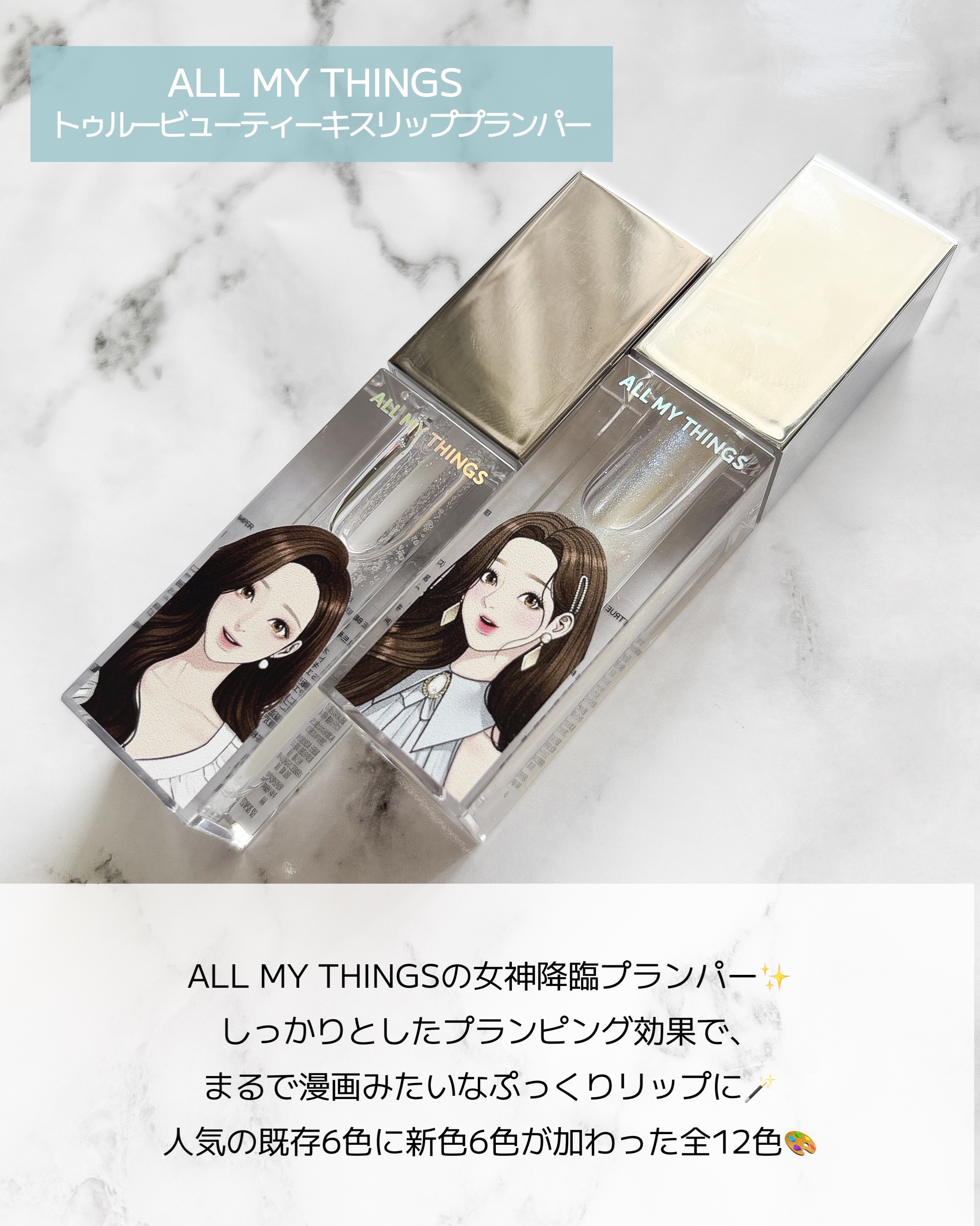 オールマイシングス トゥルービューティ キス リッププランパー/all my things/リッププランパーを使ったクチコミ（2枚目）