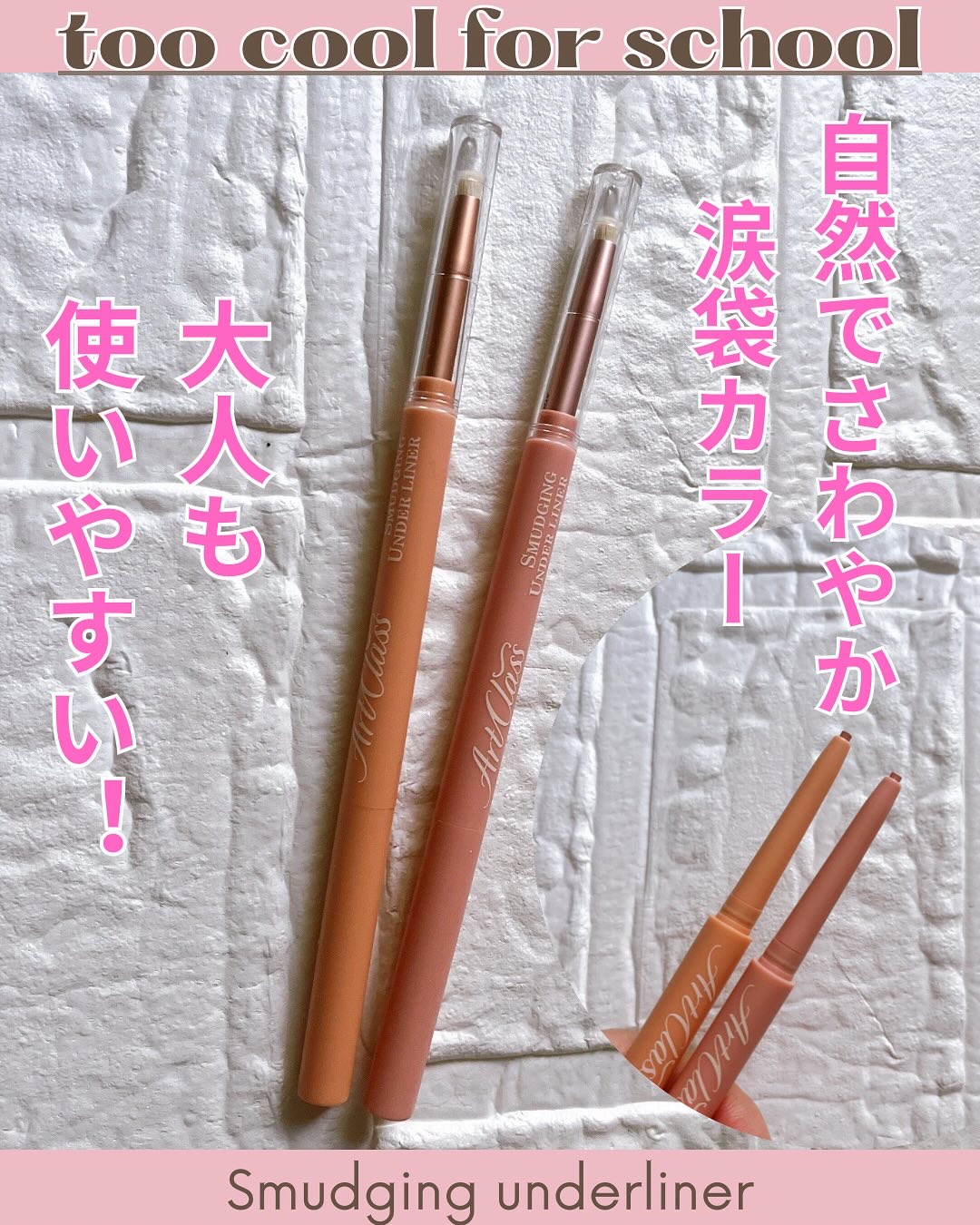 アートクラス スマージングアンダーライナー/too cool for school/ペンシルアイライナーを使ったクチコミ（1枚目）