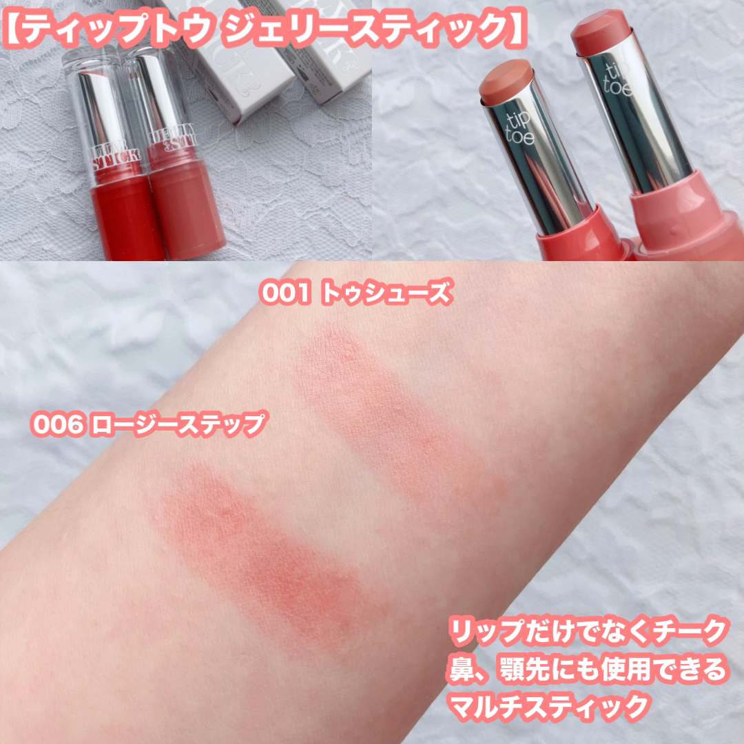 ジェリースティック/tiptoe/口紅を使ったクチコミ（3枚目）