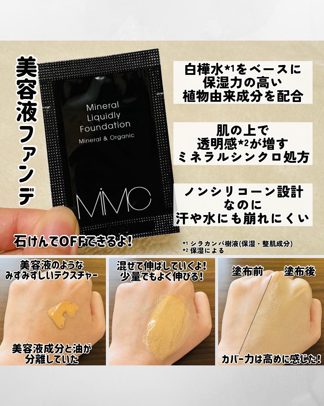 ミネラルリキッドリー ファンデーション SPF22 PA++/MiMC/リキッドファンデーションを使ったクチコミ(2枚目)