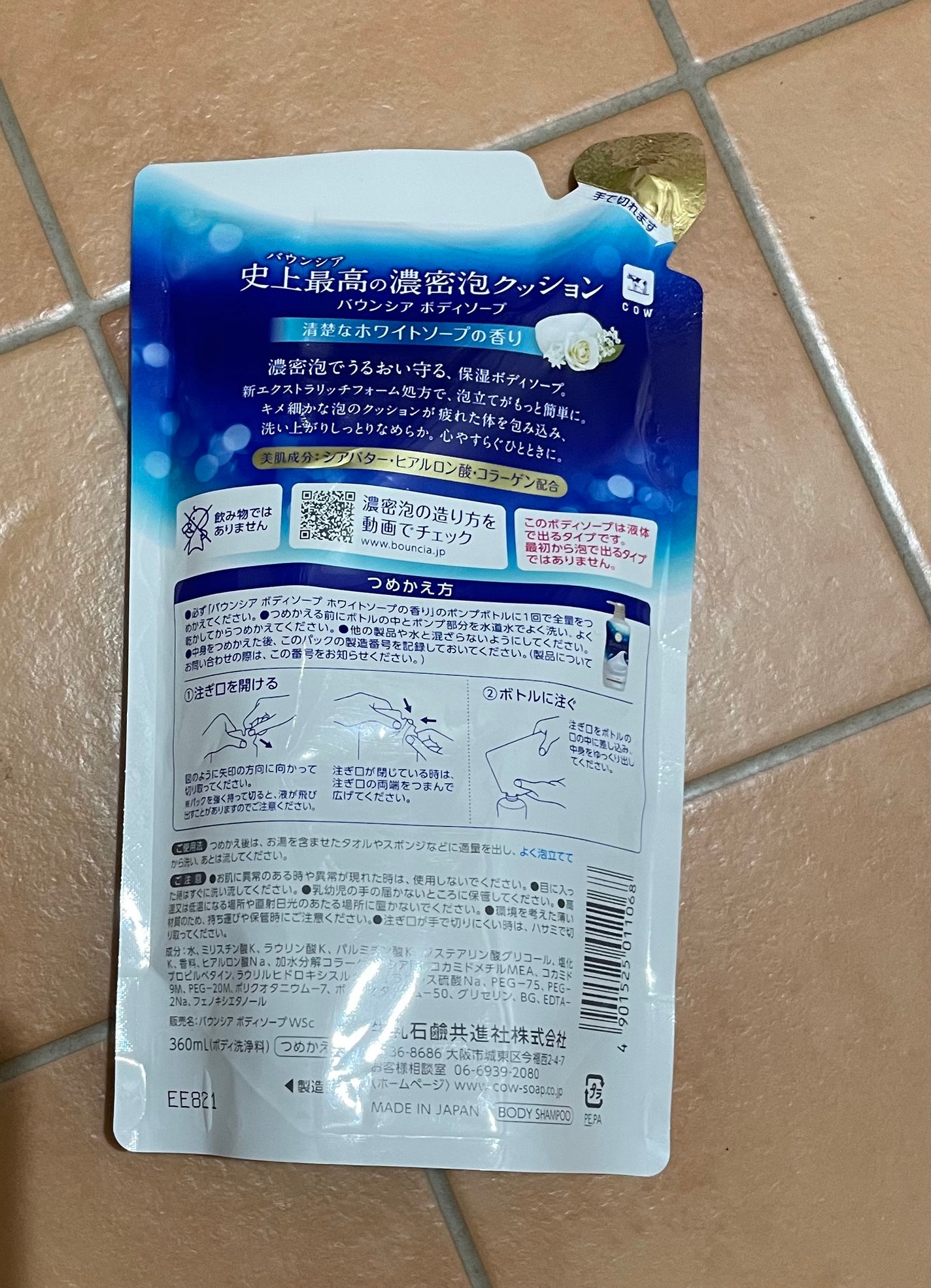 バウンシア ボディソープ ホワイトソープの香り/Bouncia/ボディソープを使ったクチコミ(2枚目)